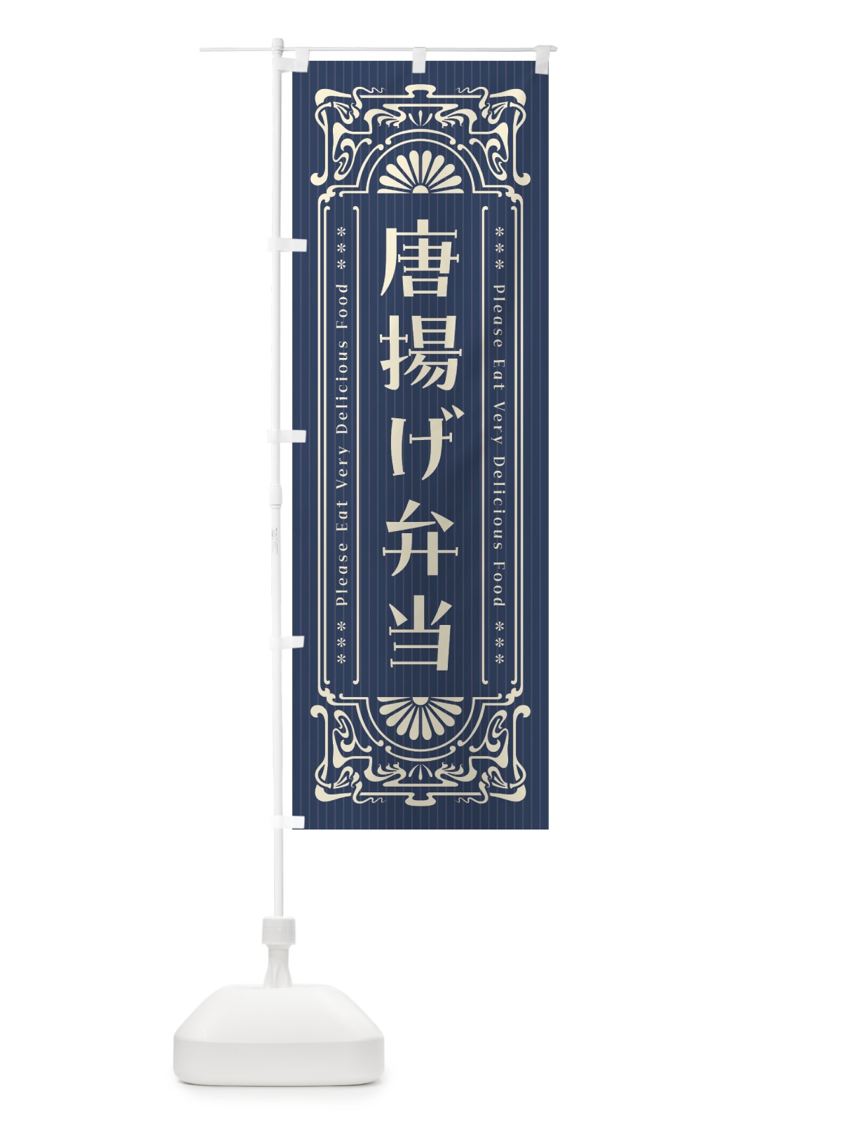 のぼり 唐揚げ弁当・レトロ風 のぼり旗 F5NY(デザイン【A】)