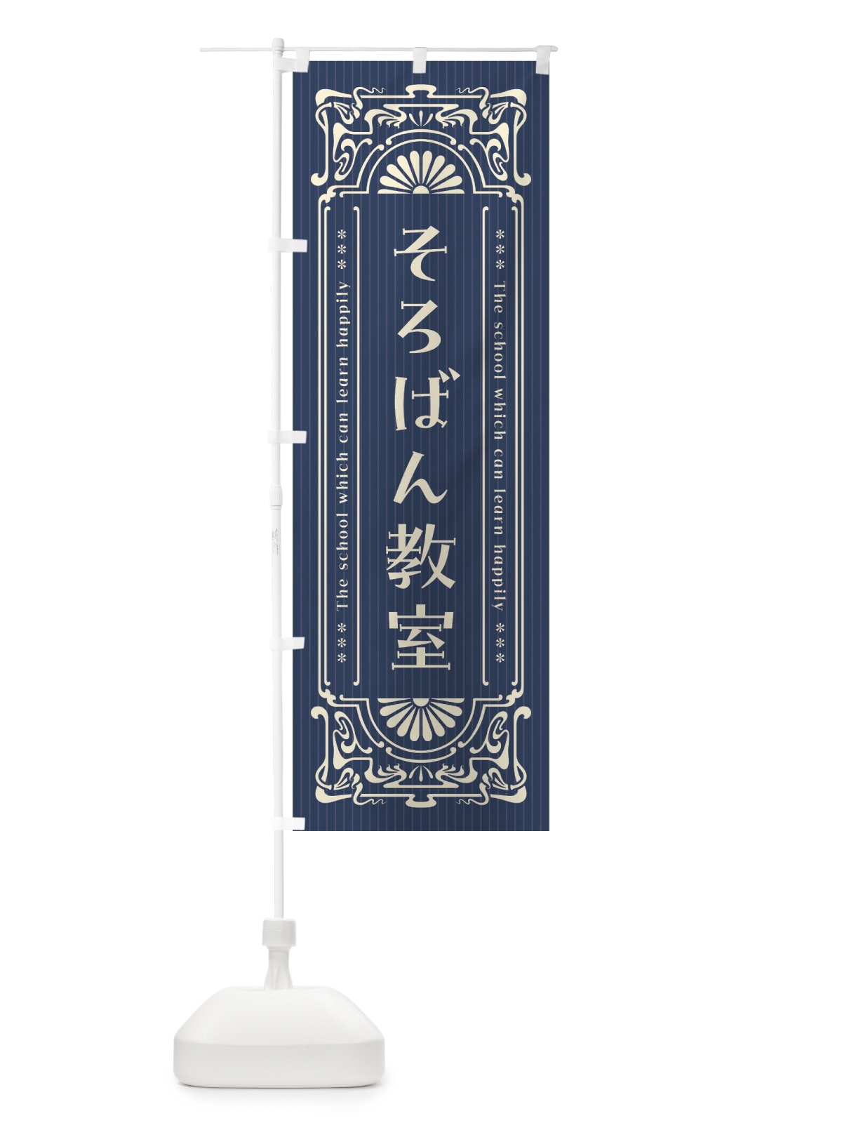のぼり そろばん教室・レトロ風 のぼり旗 F5RP(デザイン【A】)