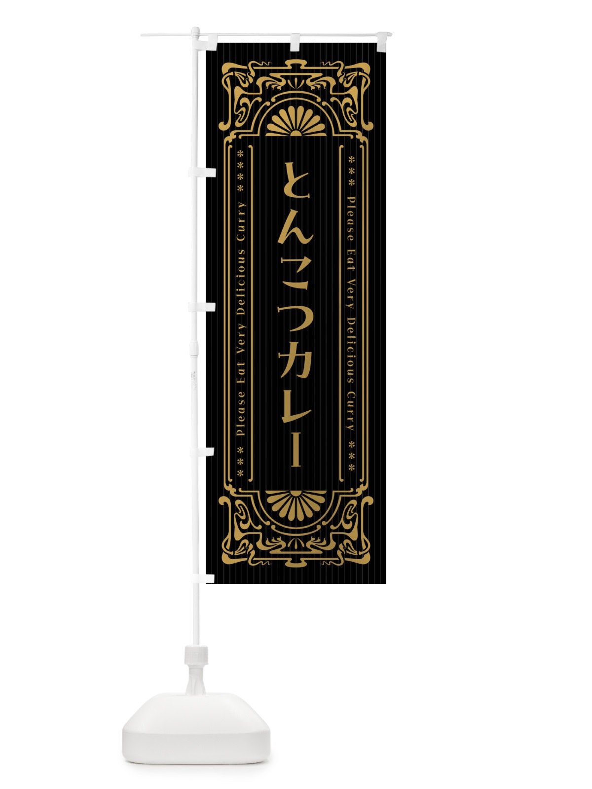 のぼり とんこつカレー・レトロ風 のぼり旗 F5RS(デザイン【A】)