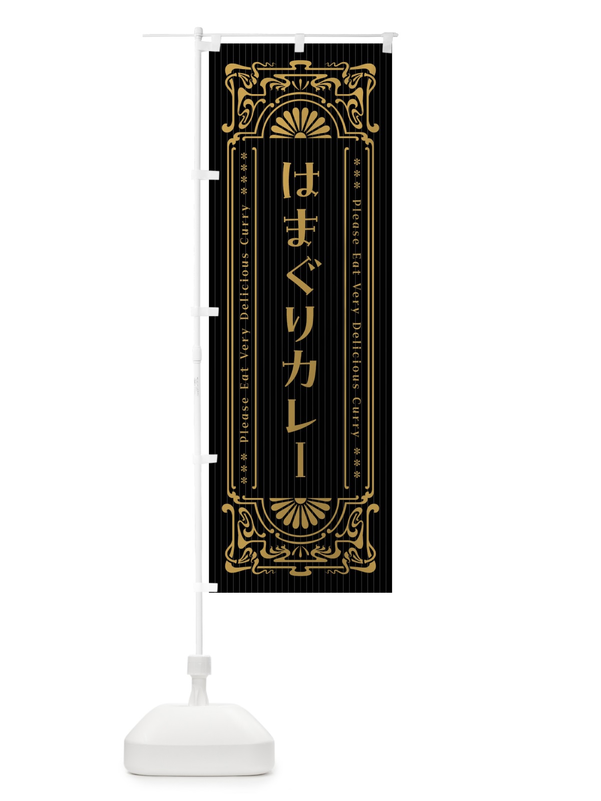 のぼり はまぐりカレー・レトロ風 のぼり旗 F5RU(デザイン【A】)