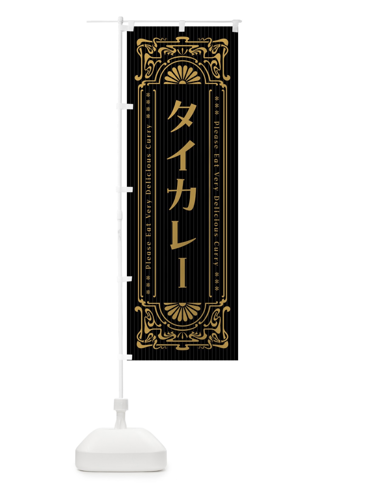 のぼり タイカレー・レトロ風 のぼり旗 F5UA(デザイン【A】)