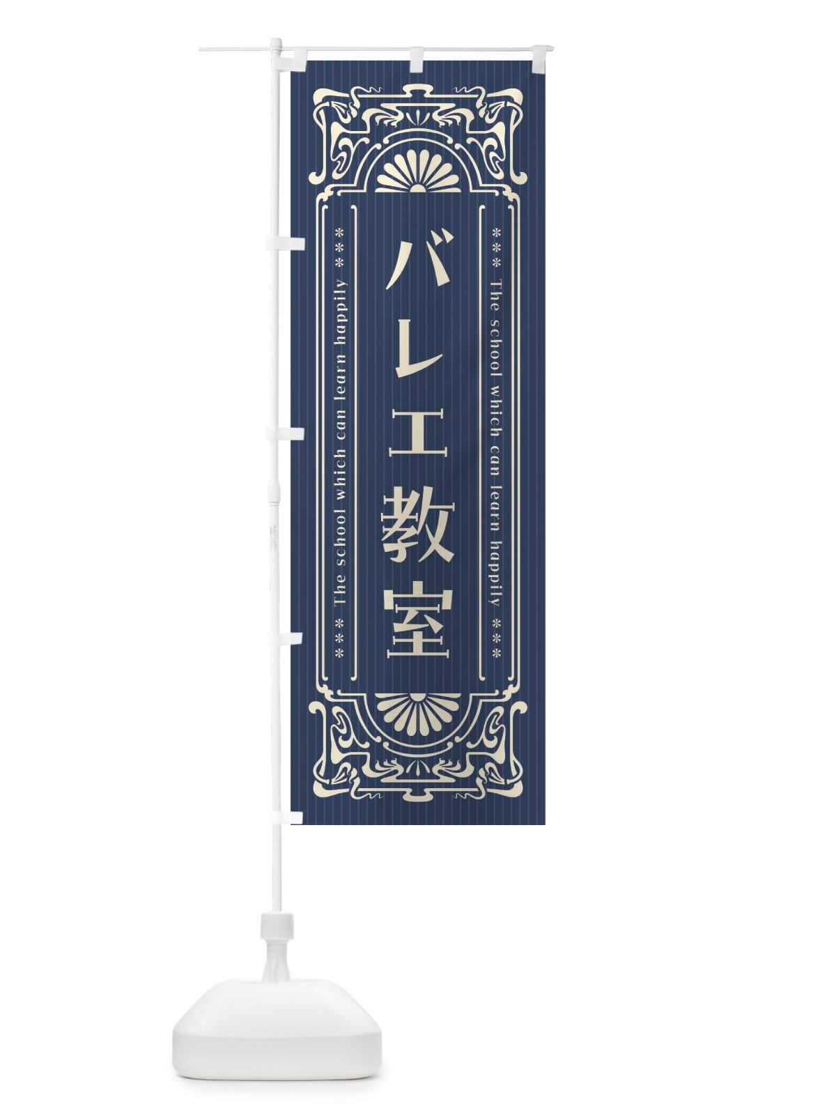 のぼり バレエ教室・レトロ風 のぼり旗 F5UR(デザイン【A】)