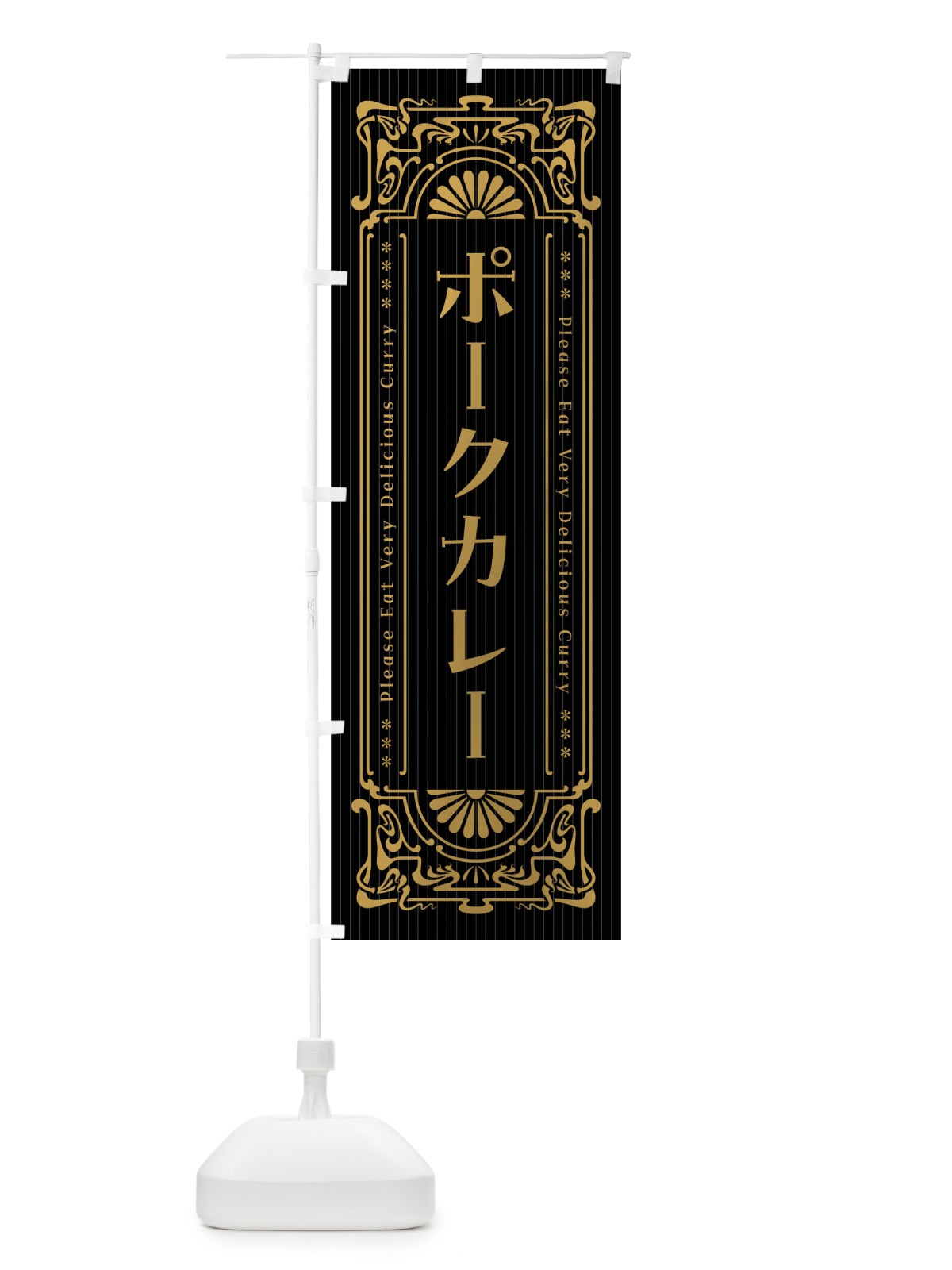 のぼり ポークカレー・レトロ風 のぼり旗 F5WF(デザイン【A】)
