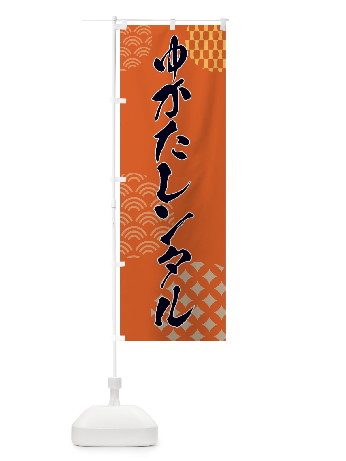 のぼり ゆかたレンタル のぼり旗 F61G(デザイン【B】)