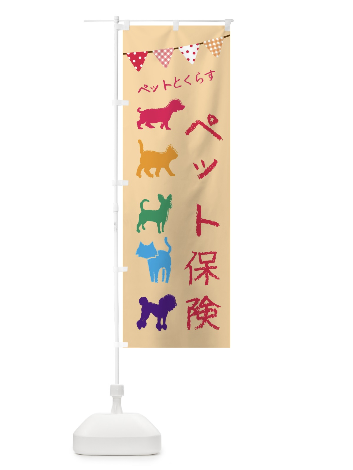 のぼり ペット保険・犬・猫 のぼり旗 F620(デザイン【A】)