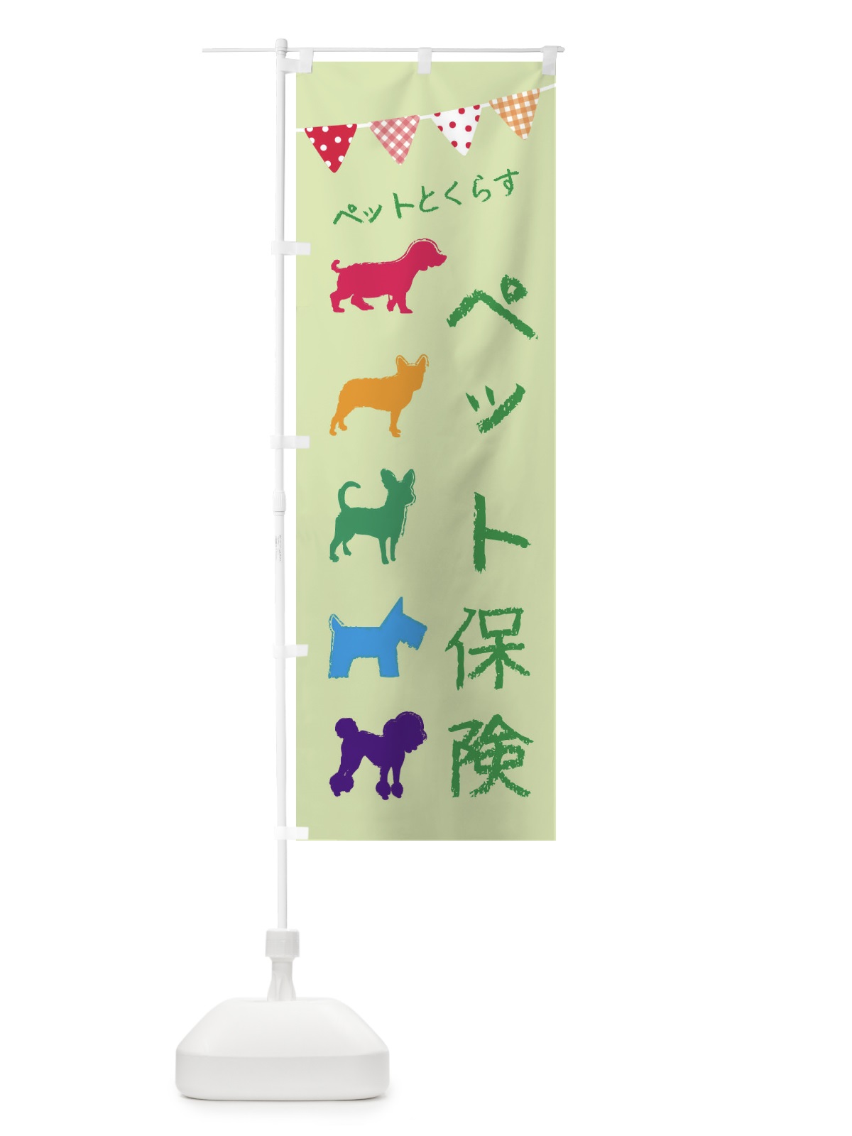 のぼり ペット保険・犬・猫 のぼり旗 F620(デザイン【B】)