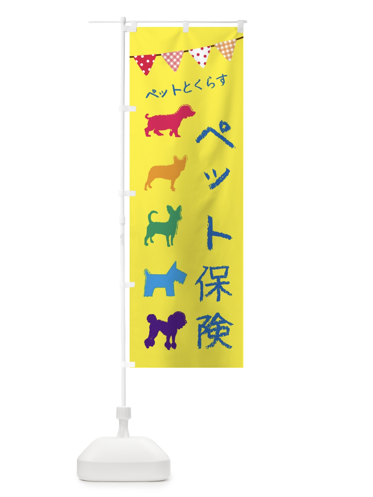 のぼり ペット保険・犬・猫 のぼり旗 F620(デザイン【C】)