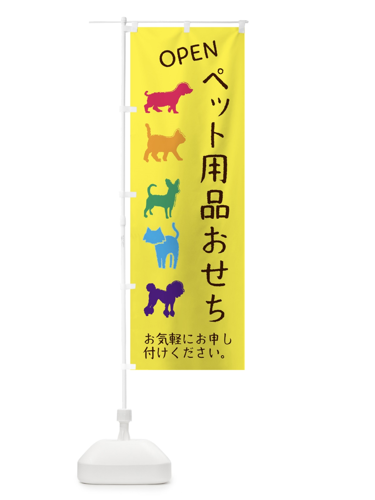 のぼり ペット用おせち・犬・猫 のぼり旗 F627(デザイン【A】)