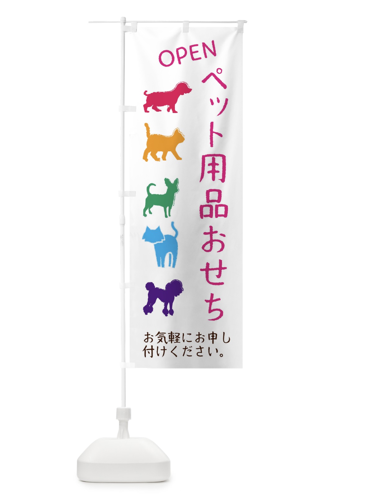 のぼり ペット用おせち・犬・猫 のぼり旗 F627(デザイン【B】)