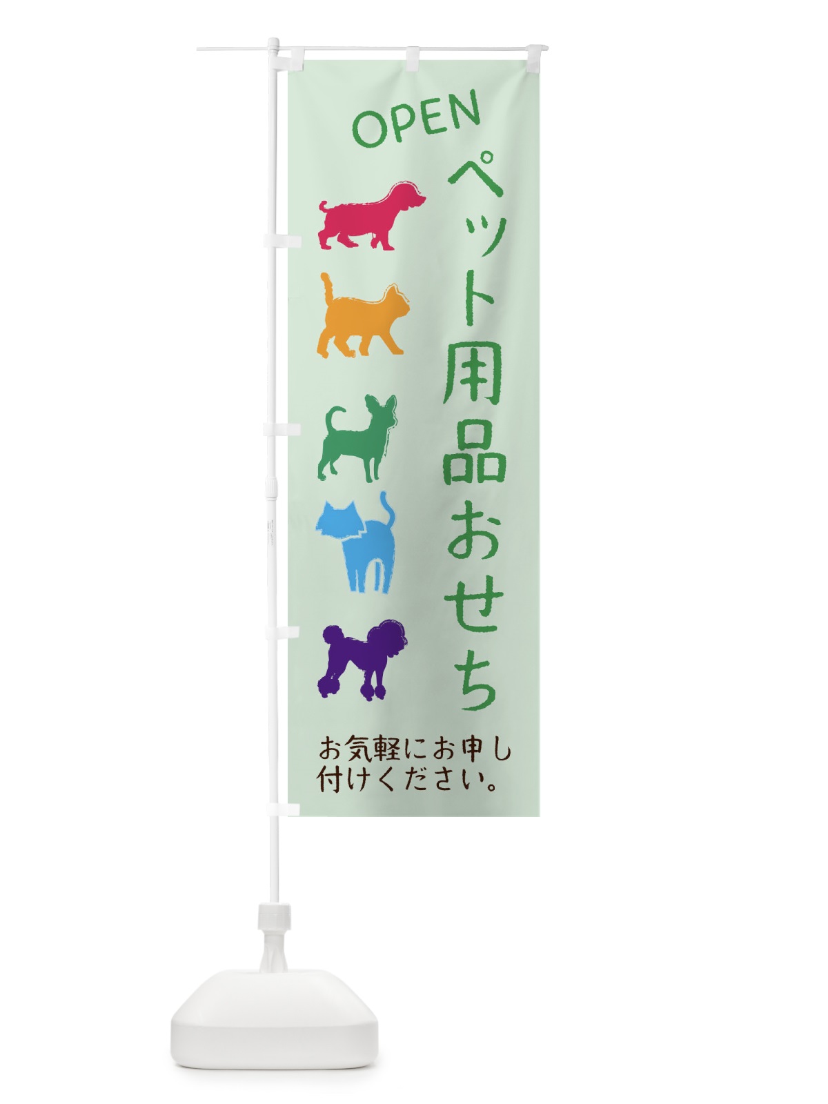 のぼり ペット用おせち・犬・猫 のぼり旗 F627(デザイン【C】)