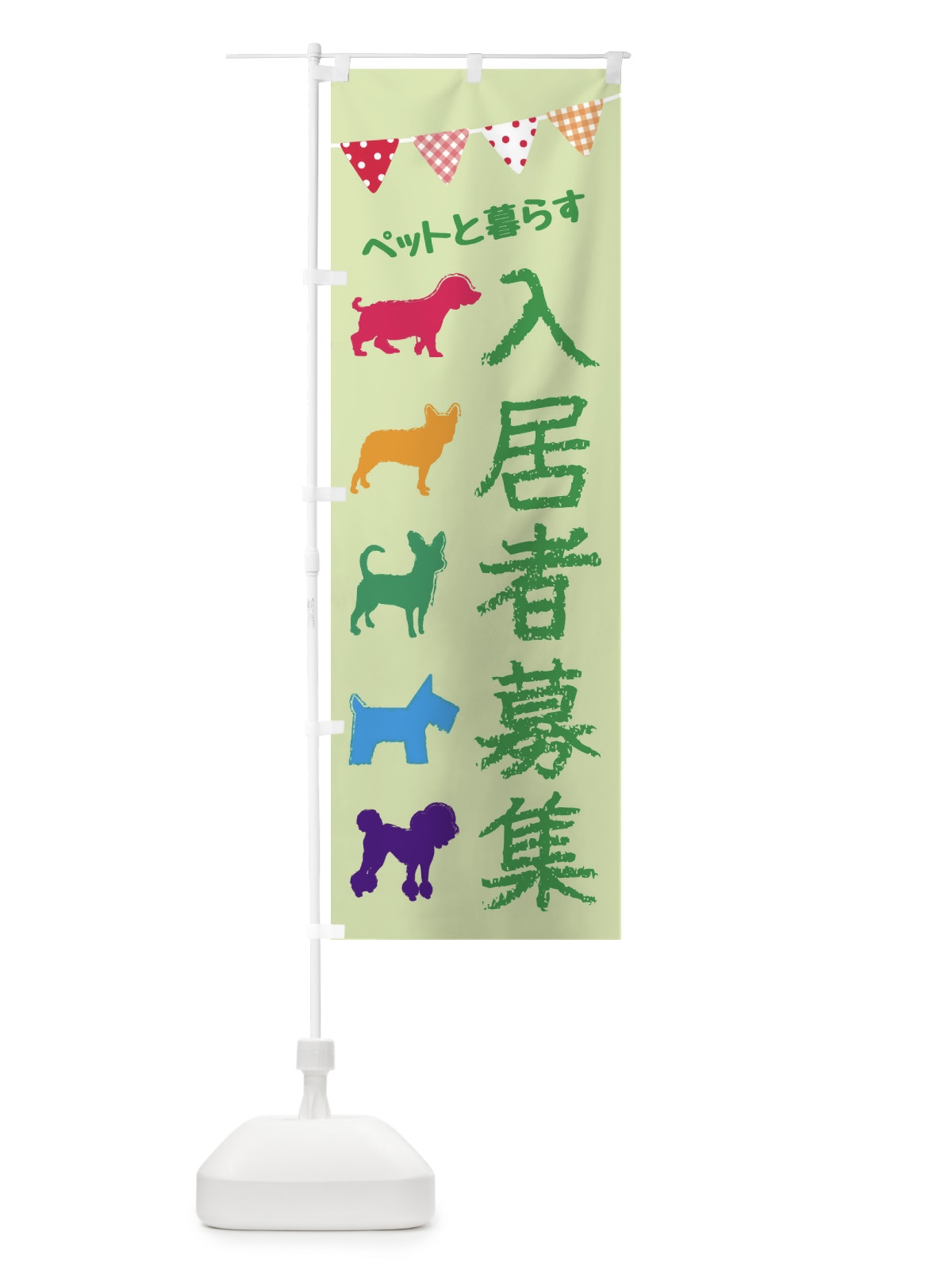 のぼり 入居者募集 のぼり旗 F62C(デザイン【B】)