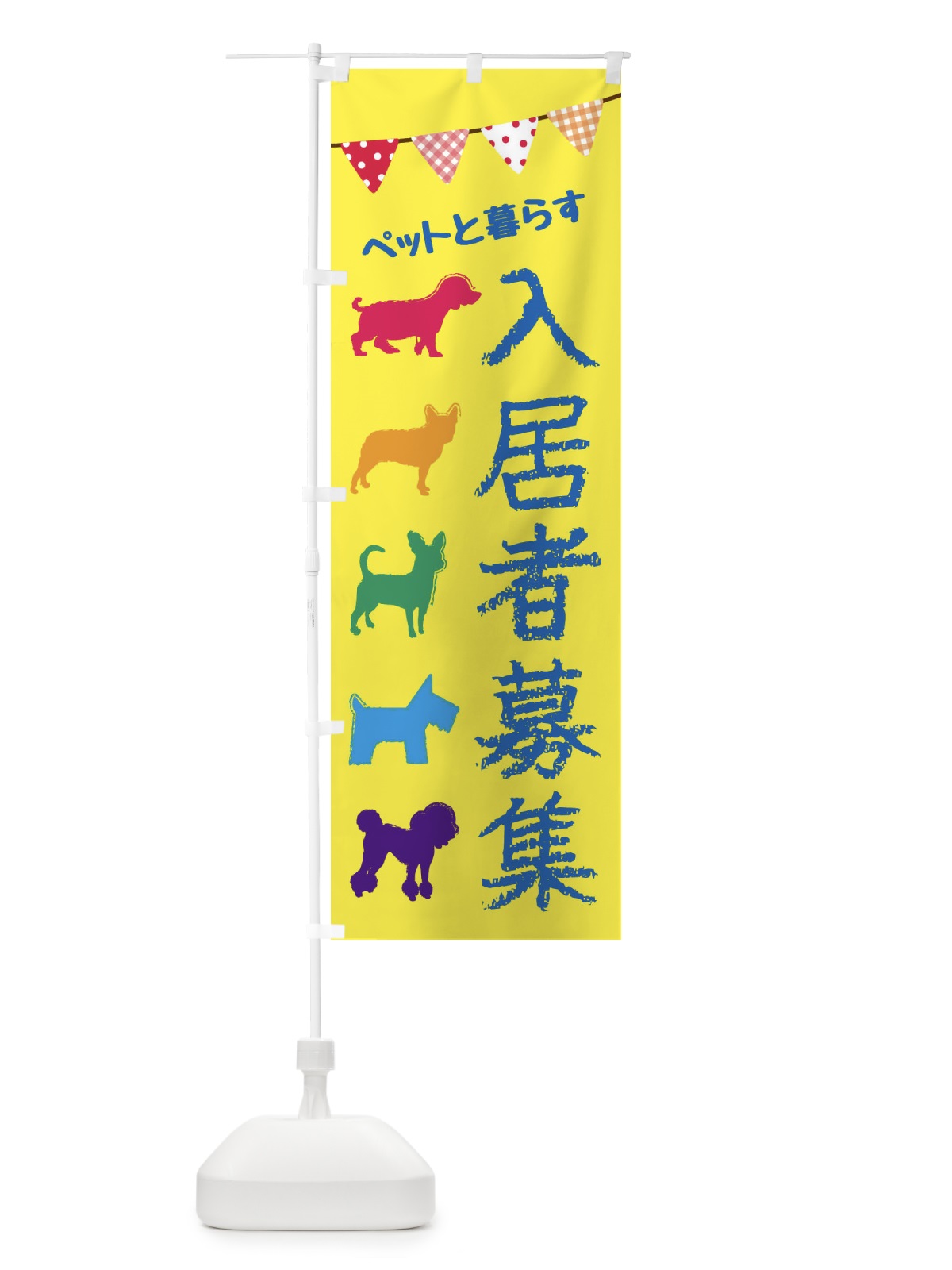 のぼり 入居者募集 のぼり旗 F62C(デザイン【C】)