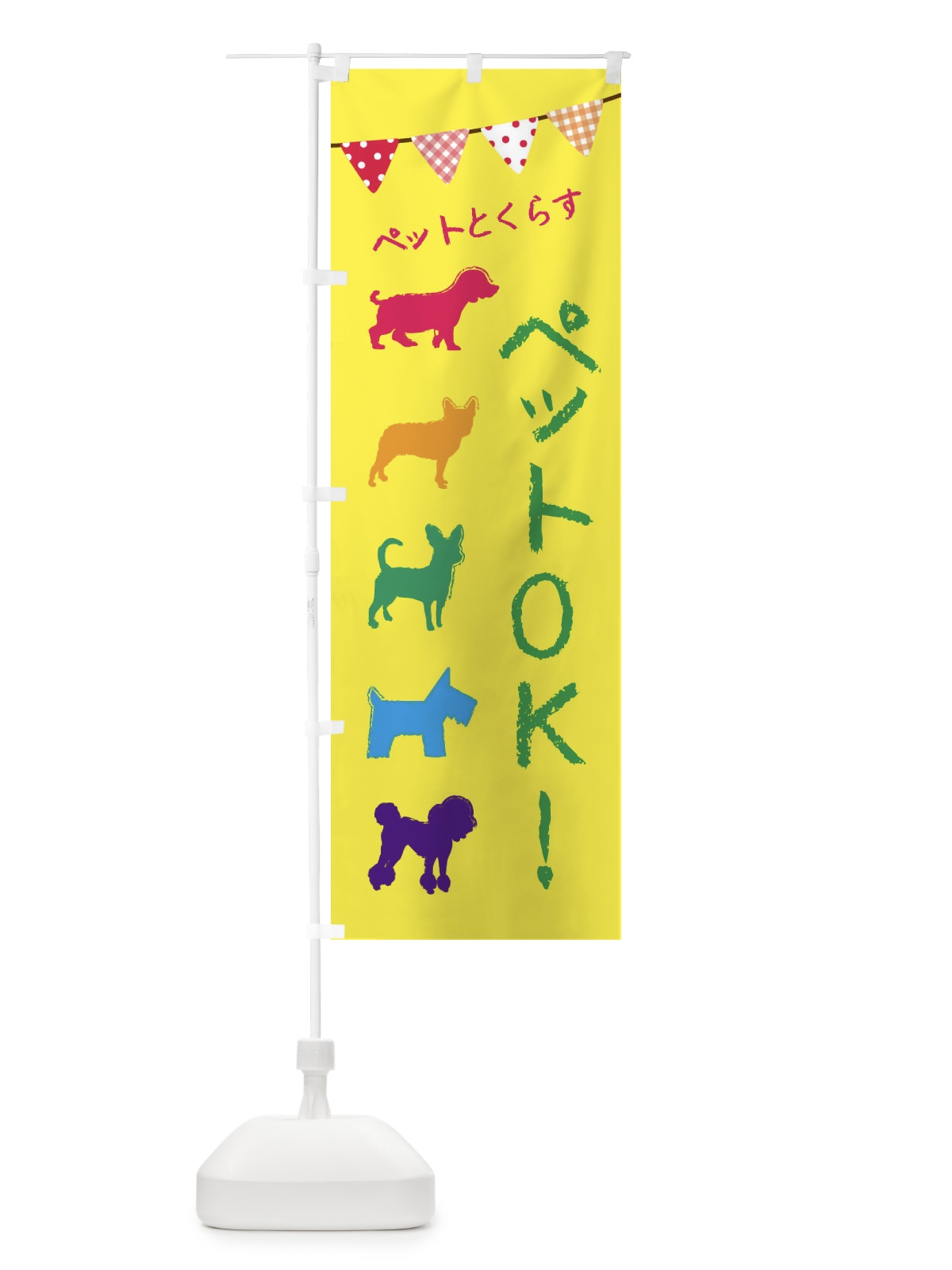 のぼり ペットＯＫ・犬・猫 のぼり旗 F62G(デザイン【C】)