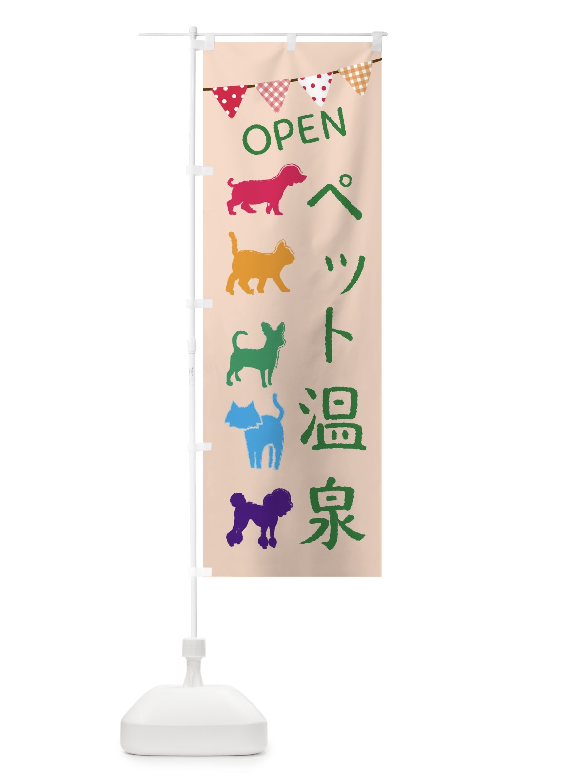 のぼり ペット温泉・犬・猫 のぼり旗 F62T(デザイン【C】)