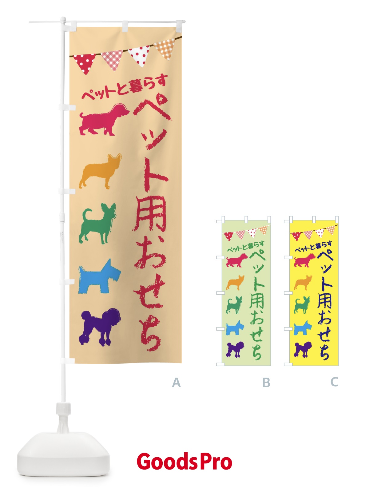 のぼり ペット用おせち のぼり旗 F62Y