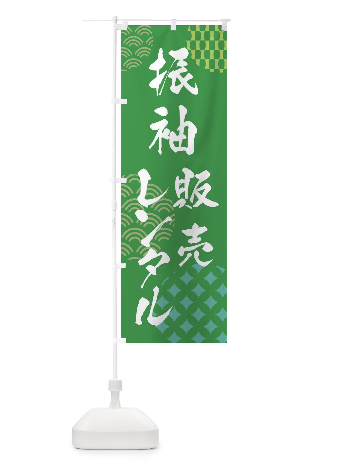 のぼり 振袖・販売・レンタル のぼり旗 F636(デザイン【C】)