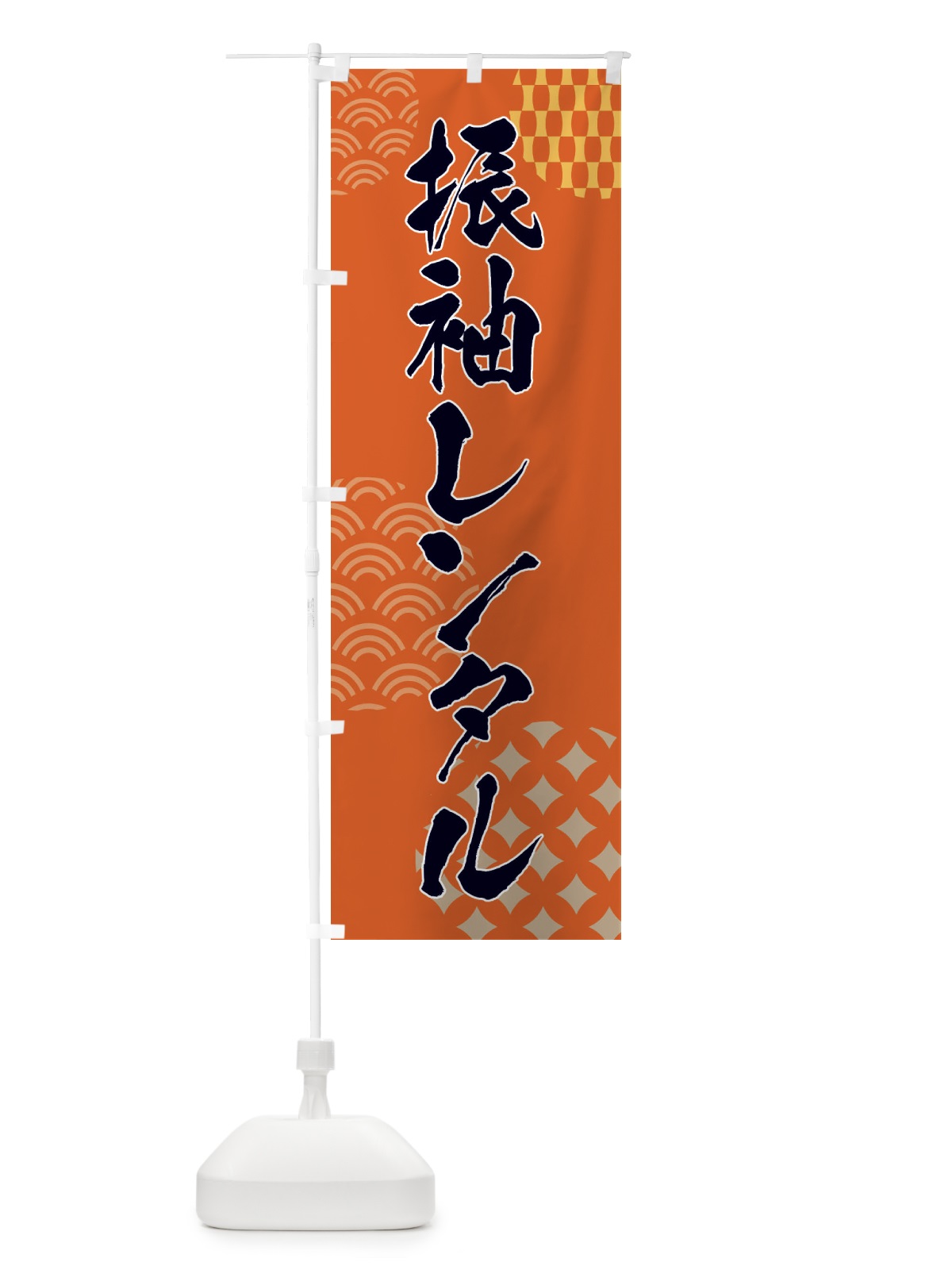 のぼり 振袖レンタル のぼり旗 F63W(デザイン【B】)