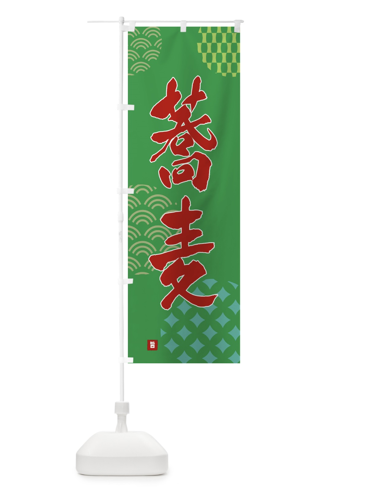 のぼり 蕎麦 のぼり旗 F644(デザイン【C】)