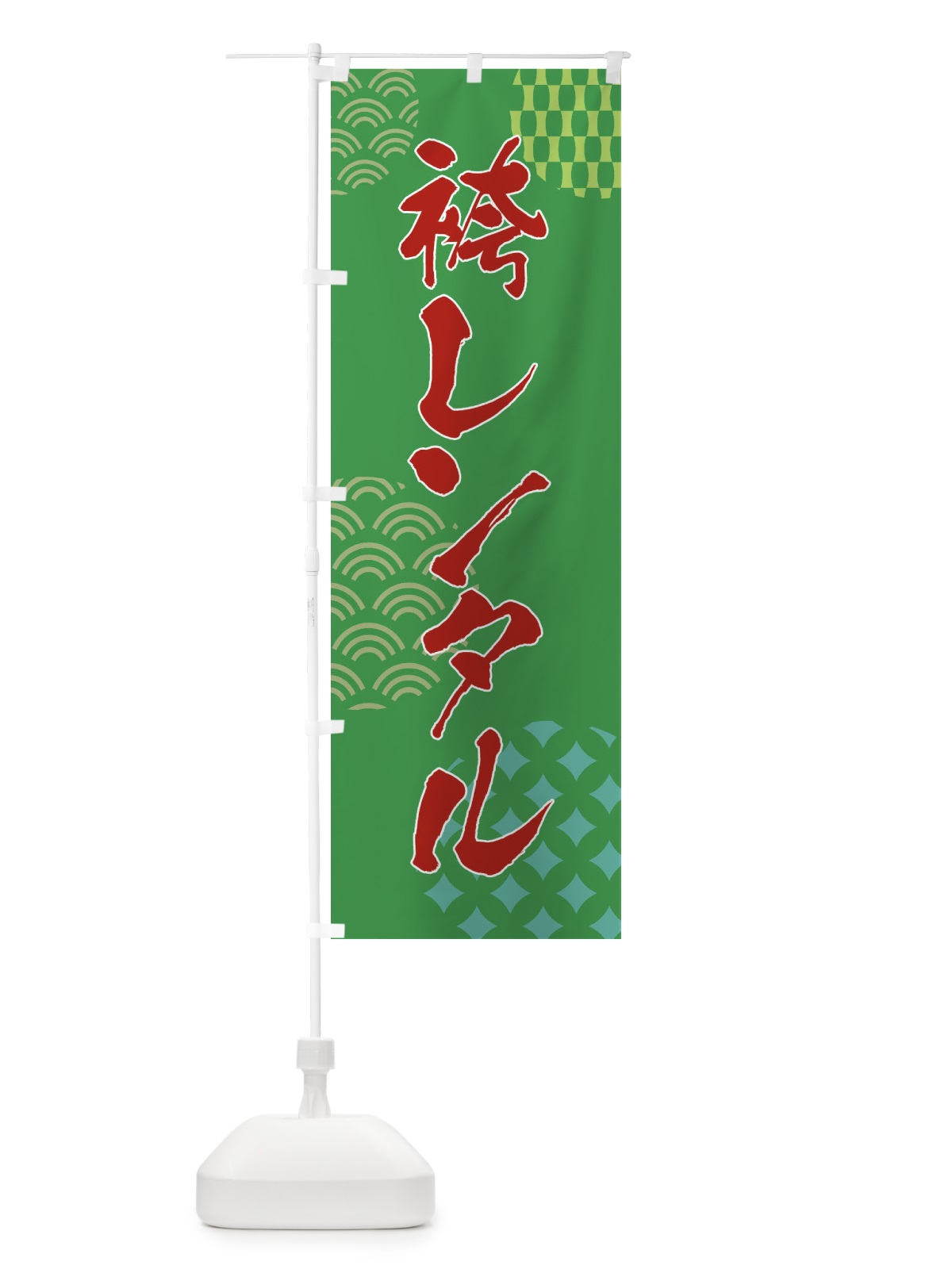 のぼり 袴レンタル のぼり旗 F64K(デザイン【C】)