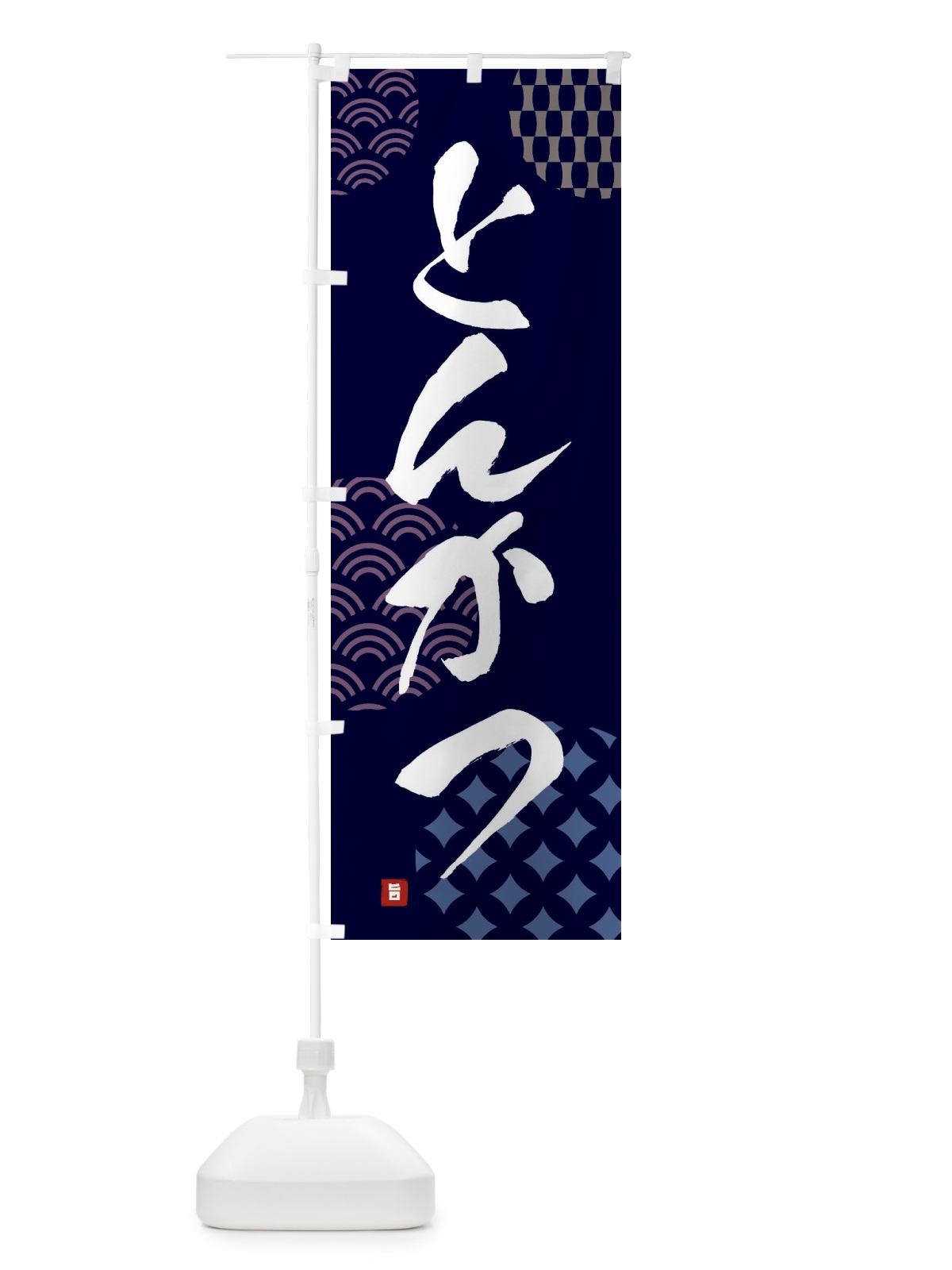 のぼり とんかつ のぼり旗 F675(デザイン【A】)