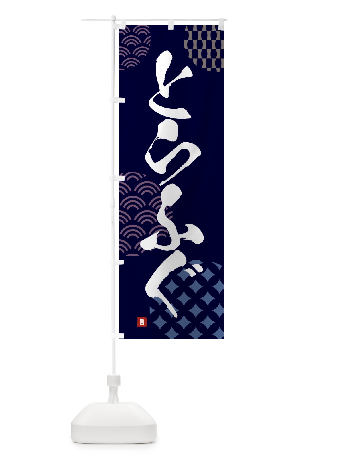 のぼり とらふぐ のぼり旗 F67A(デザイン【A】)
