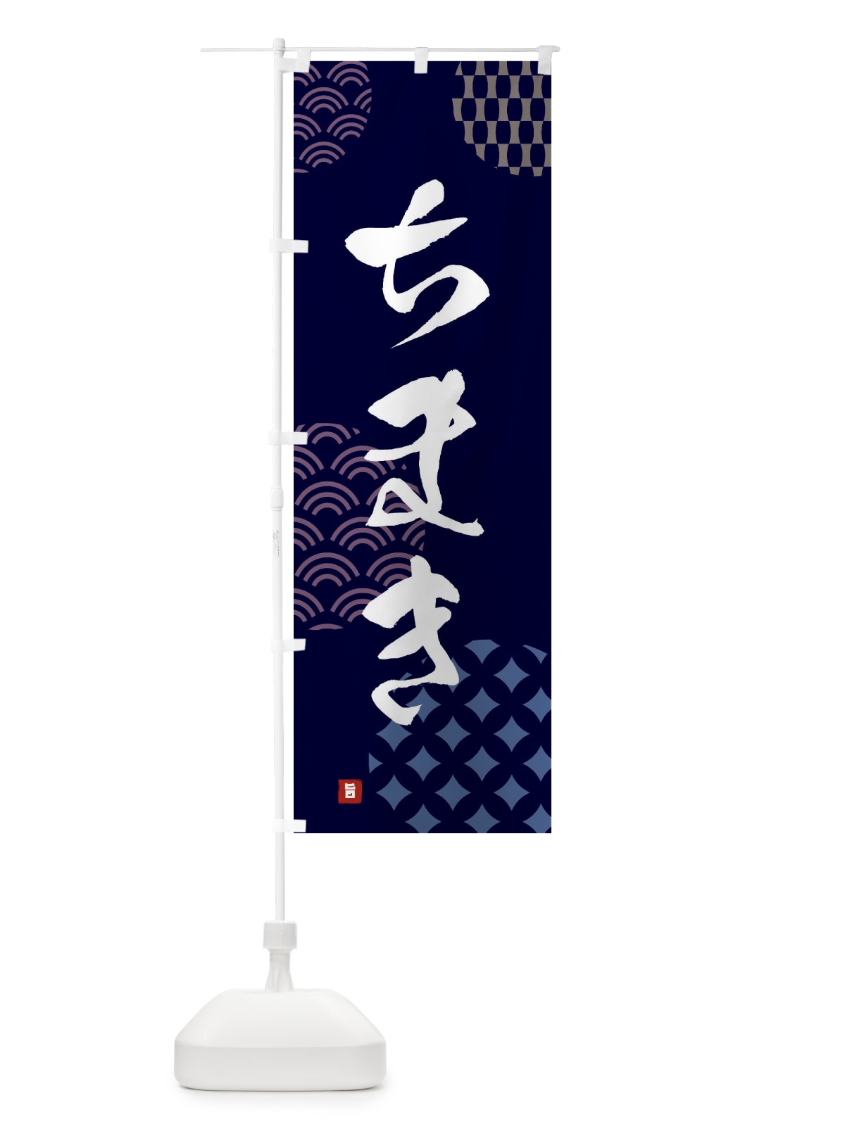 のぼり ちまき のぼり旗 F67E(デザイン【A】)