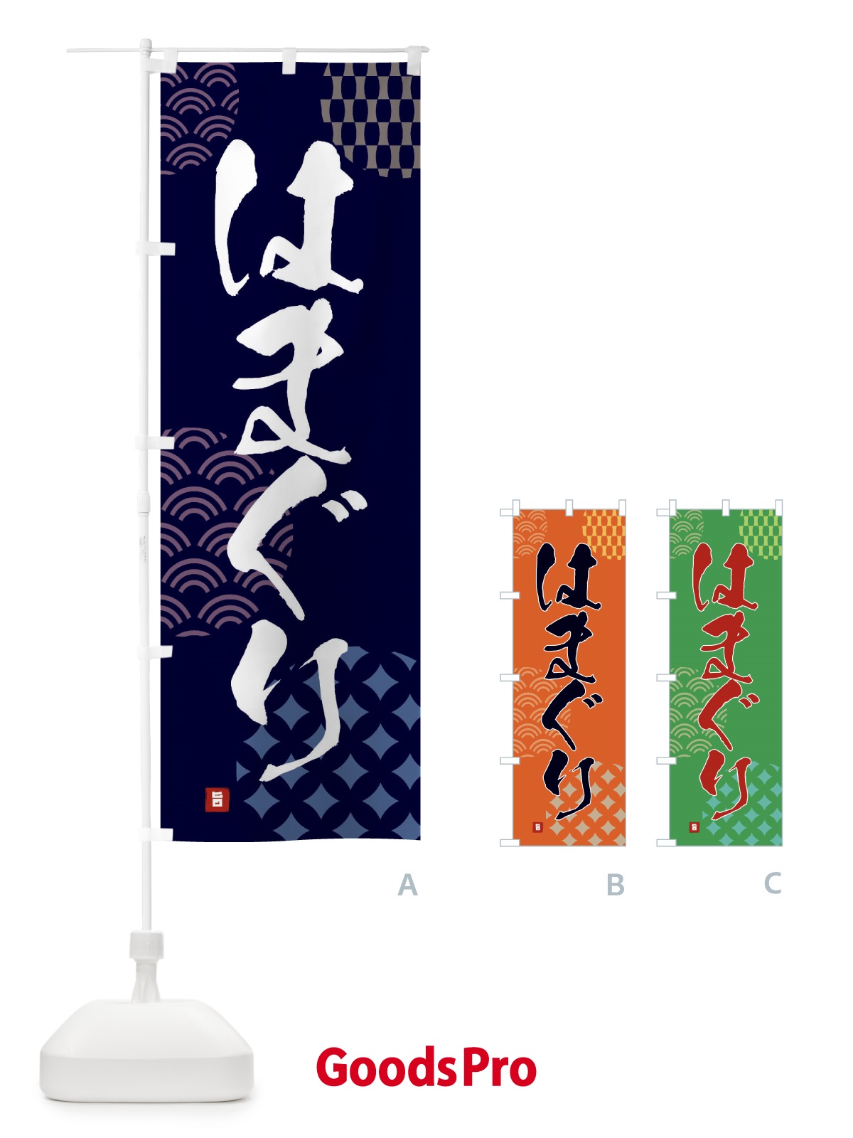 のぼり はまぐり のぼり旗 F67L