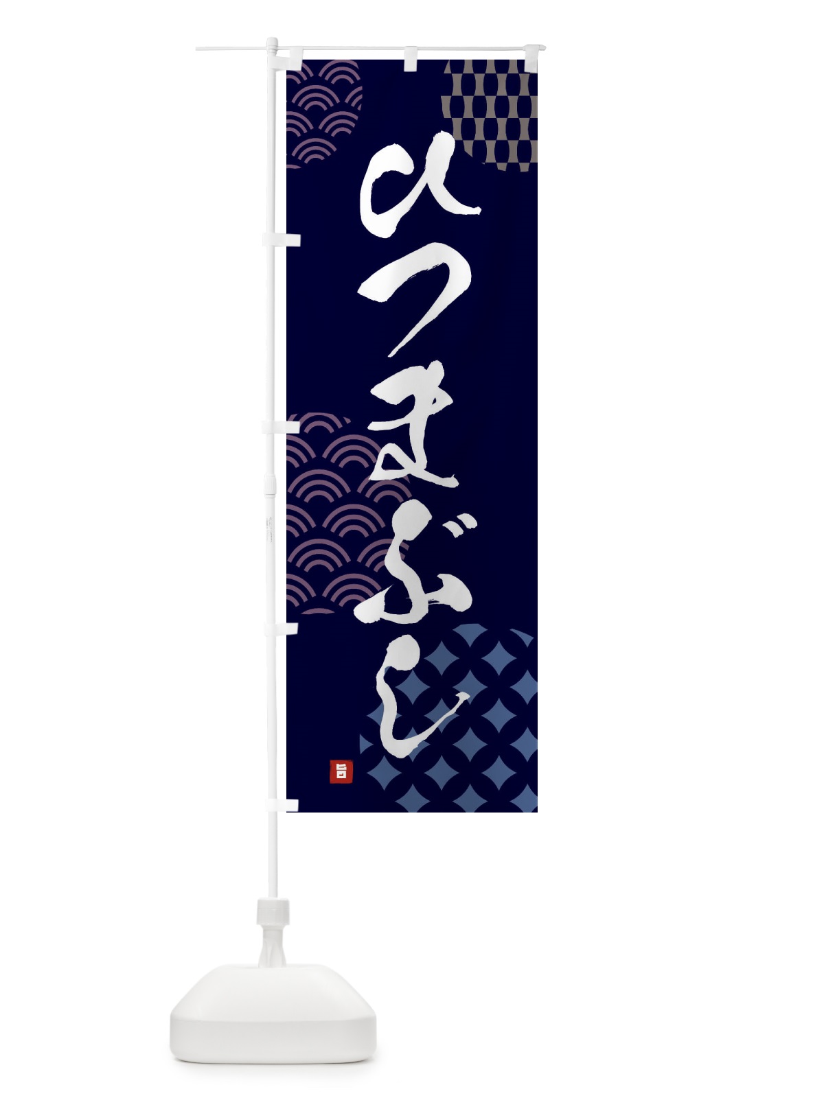 のぼり ひつまぶし のぼり旗 F67R(デザイン【A】)