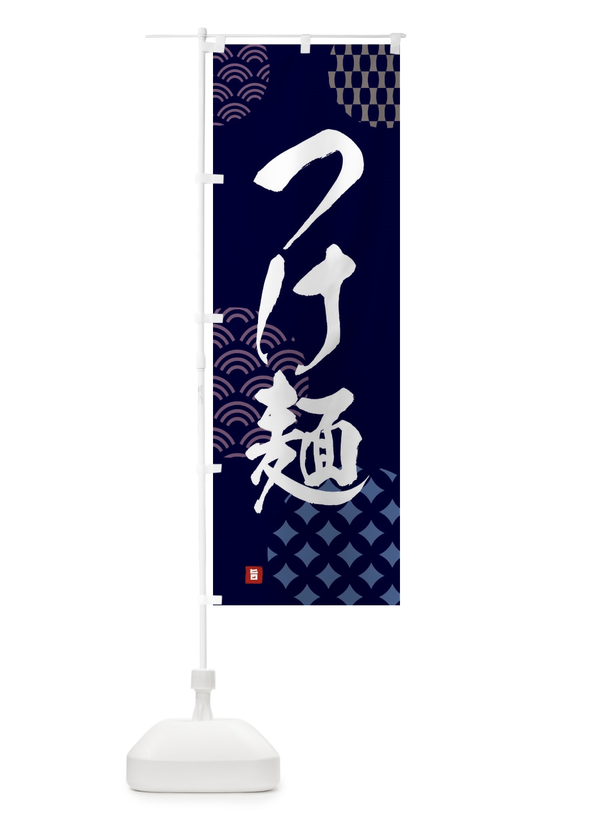 のぼり つけ麺 のぼり旗 F67X(デザイン【A】)