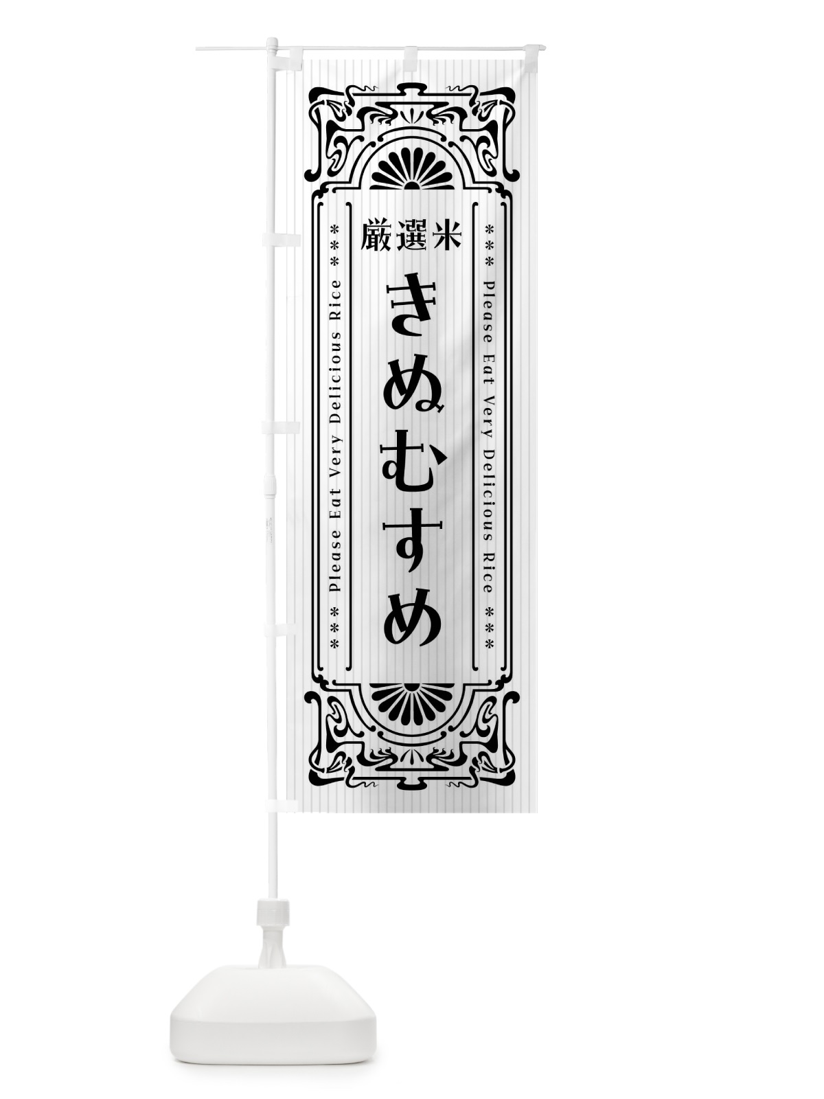 のぼり きぬむすめ・お米・レトロ風 のぼり旗 F68Y(デザイン【B】)