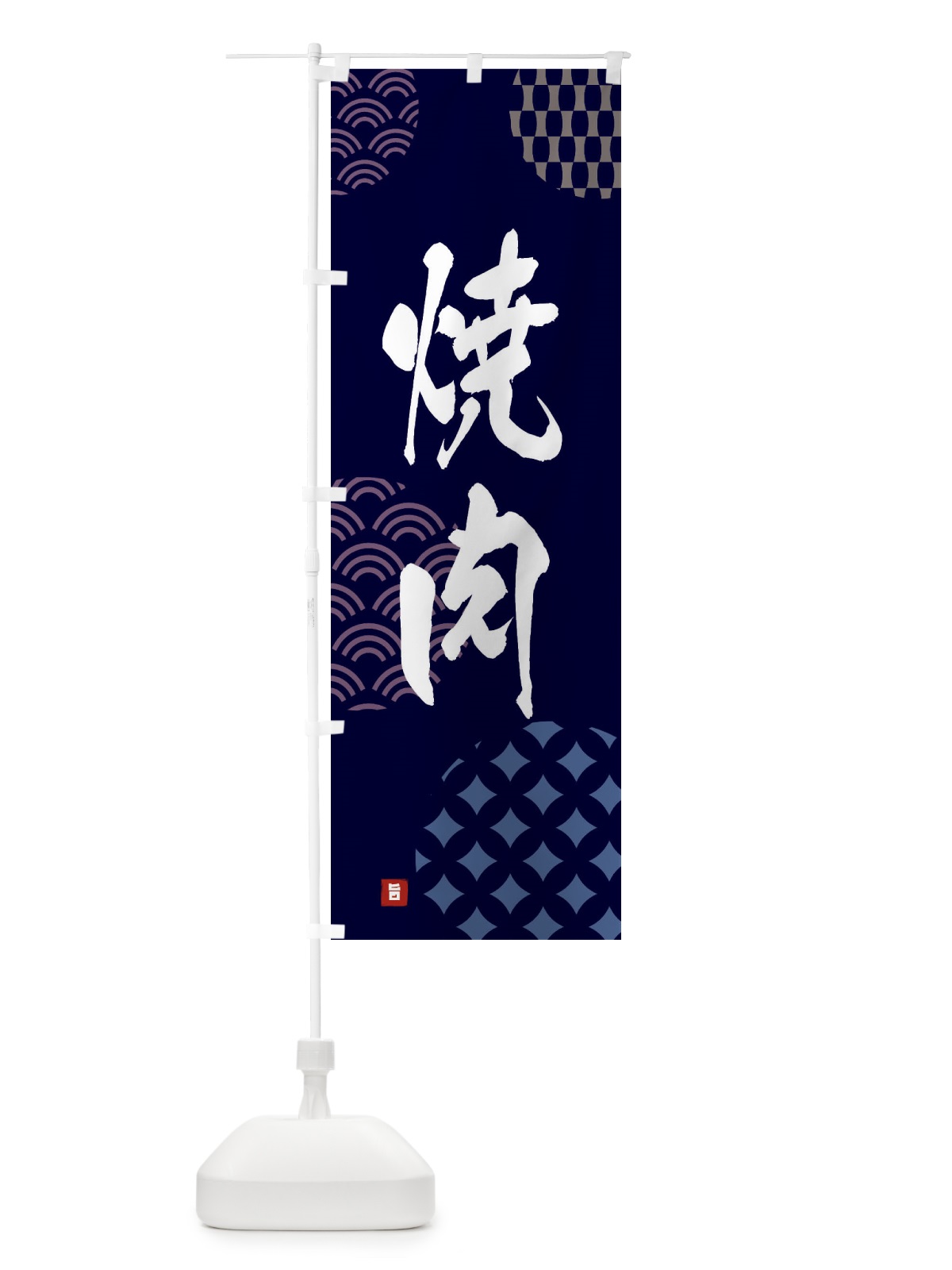 のぼり 焼肉 のぼり旗 F6F7(デザイン【A】)