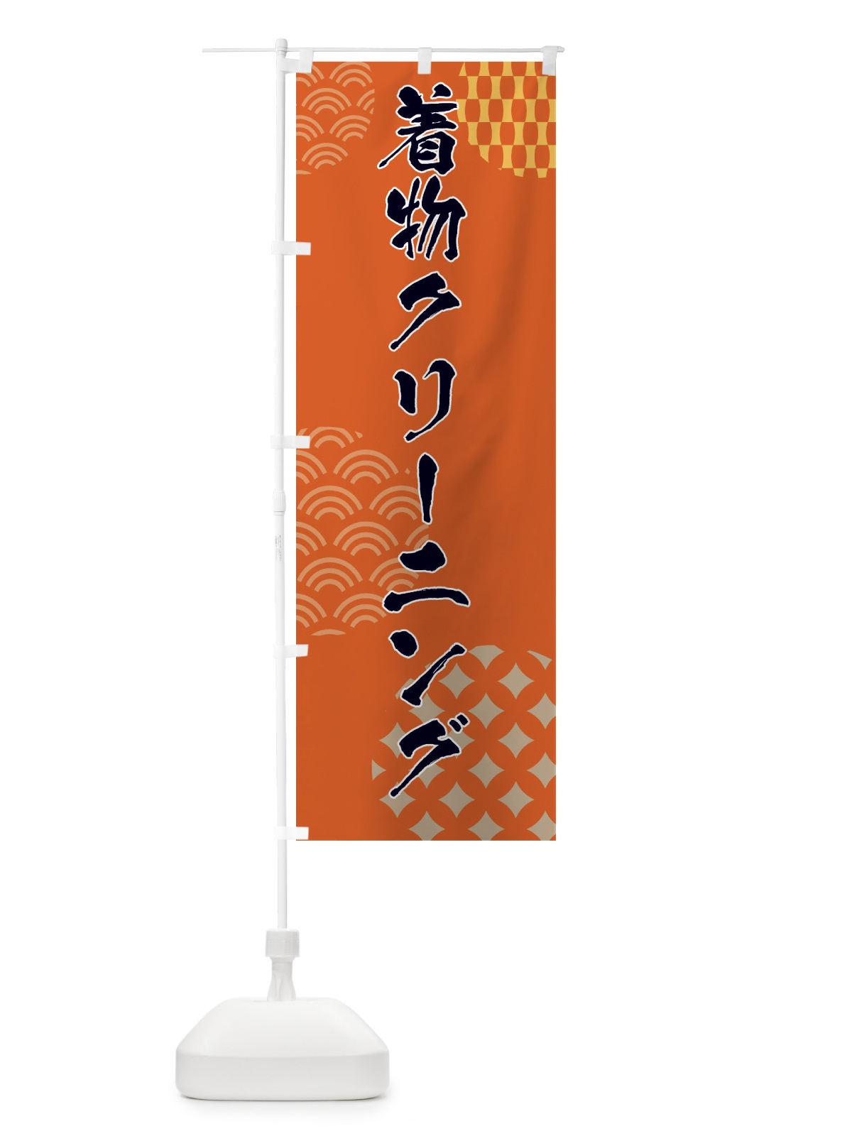 のぼり 着物クリーニング のぼり旗 F6FC(デザイン【B】)
