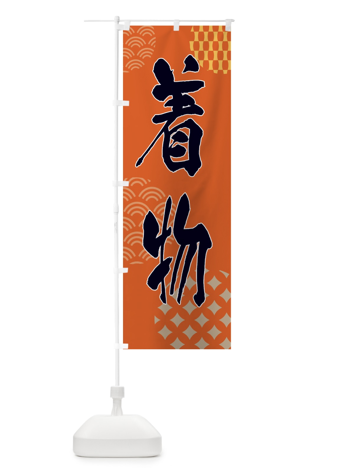 のぼり 着物 のぼり旗 F6FJ(デザイン【B】)