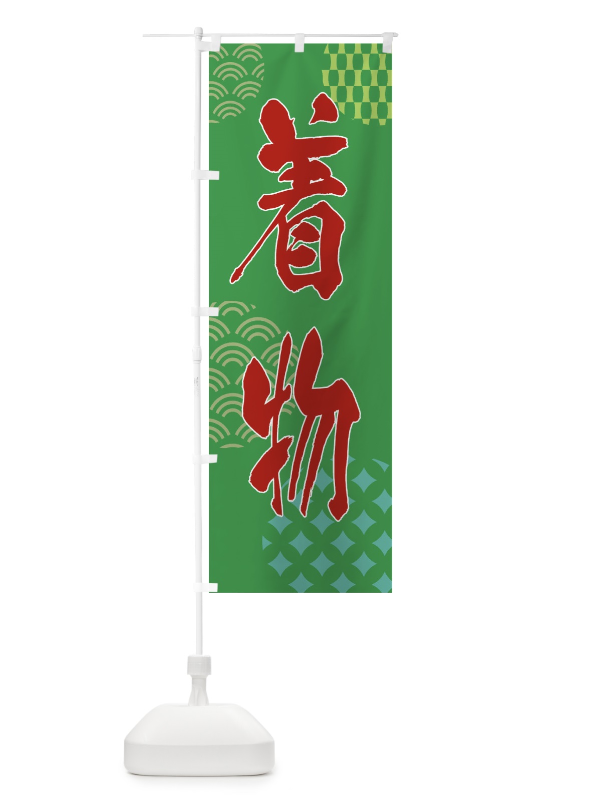 のぼり 着物 のぼり旗 F6FJ(デザイン【C】)
