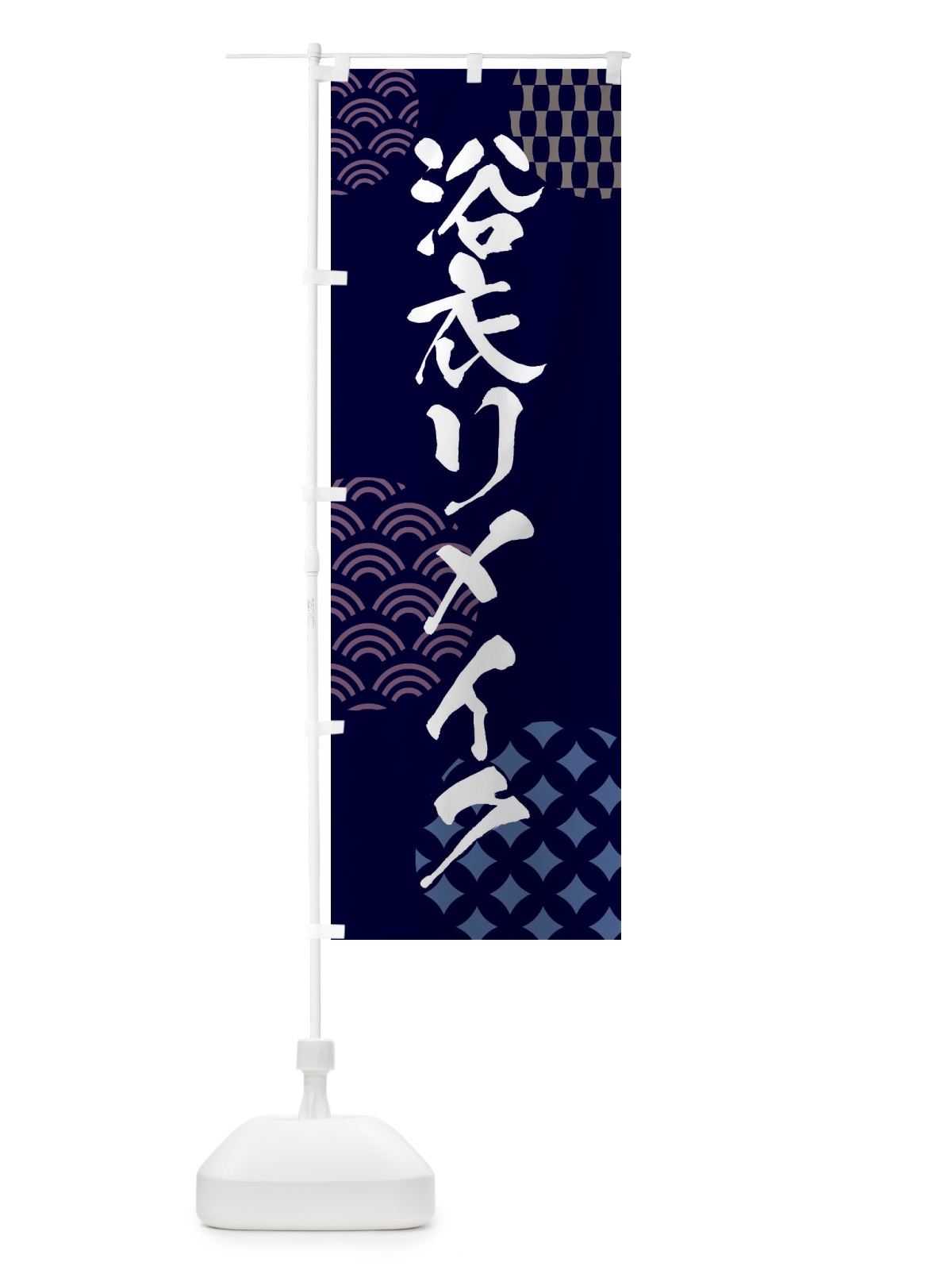 のぼり 浴衣リメイク のぼり旗 F6FK(デザイン【A】)