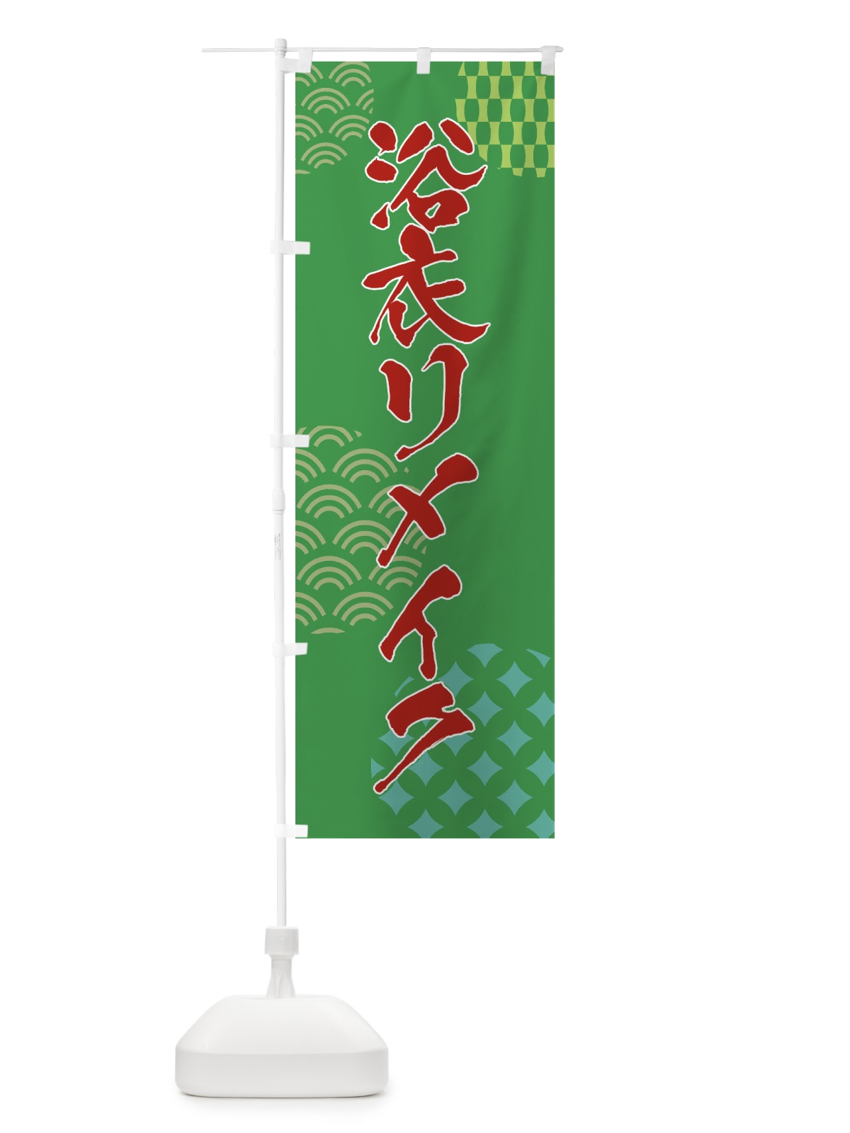 のぼり 浴衣リメイク のぼり旗 F6FK(デザイン【C】)