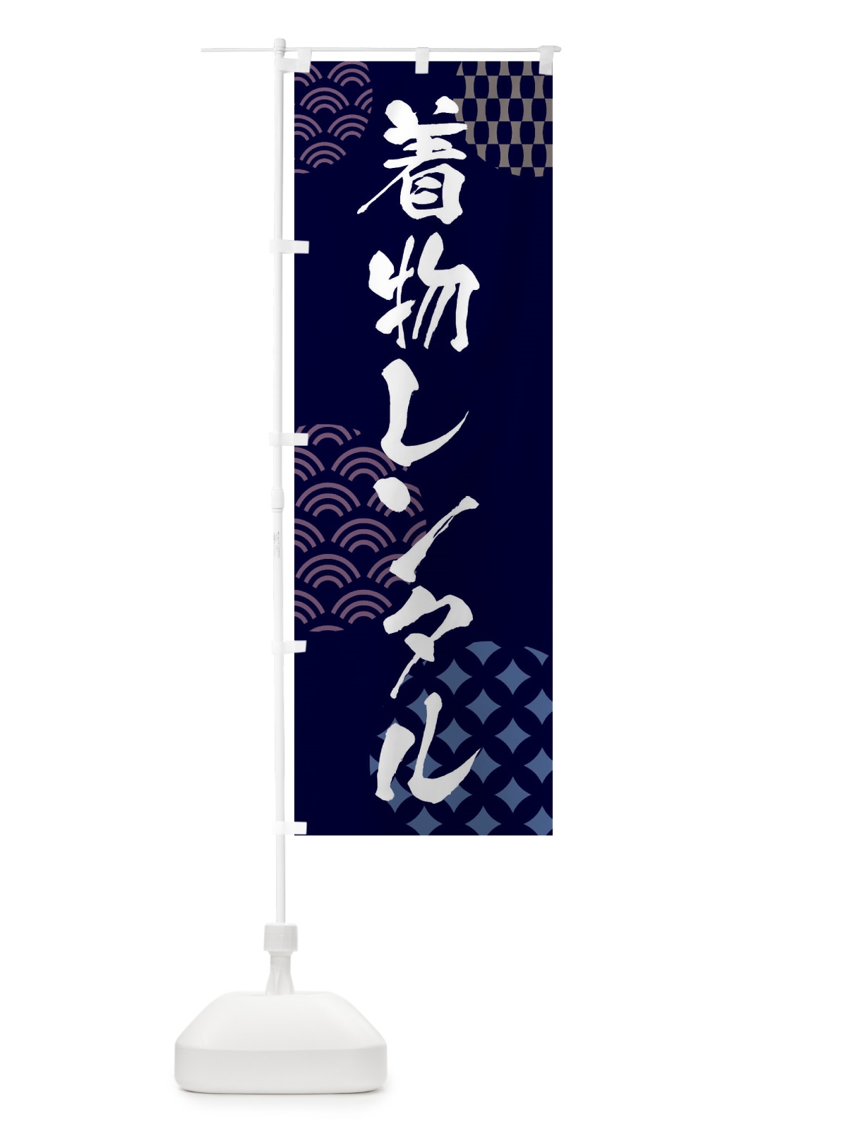 のぼり 着物レンタル のぼり旗 F6FL(デザイン【A】)