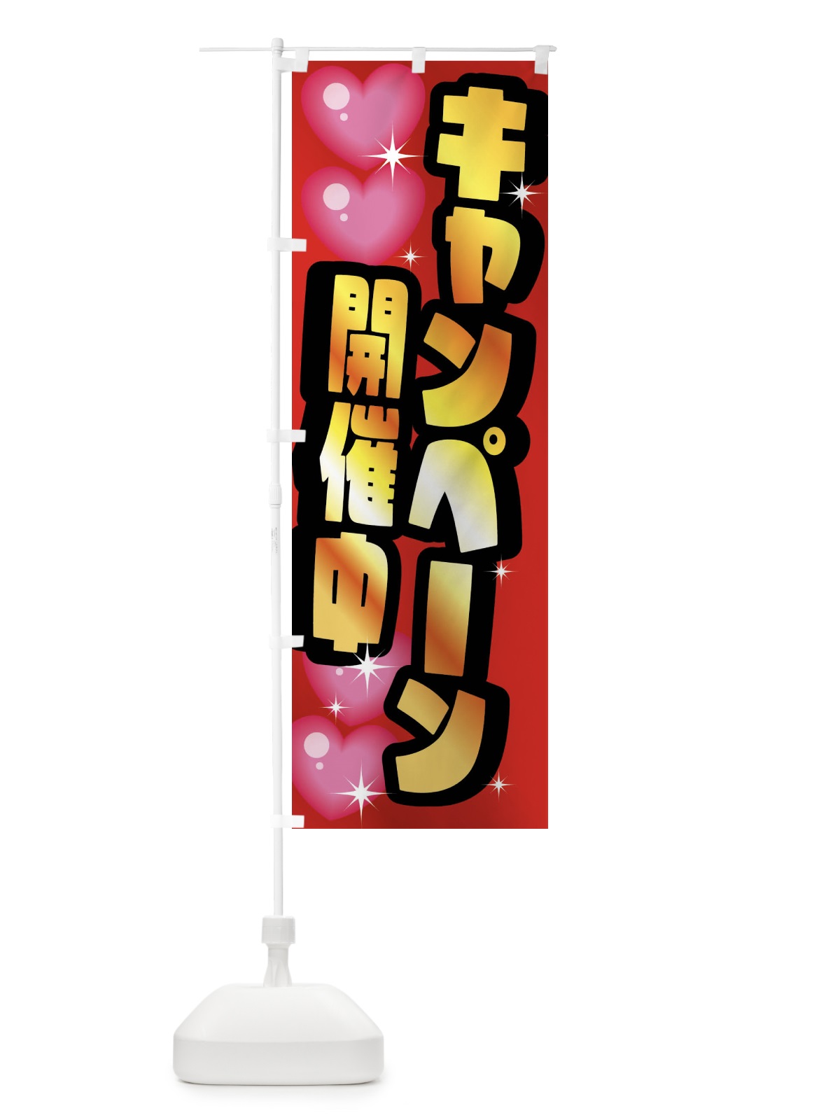 のぼり キャンペーン開催中 のぼり旗 F6GK(デザイン【A】)