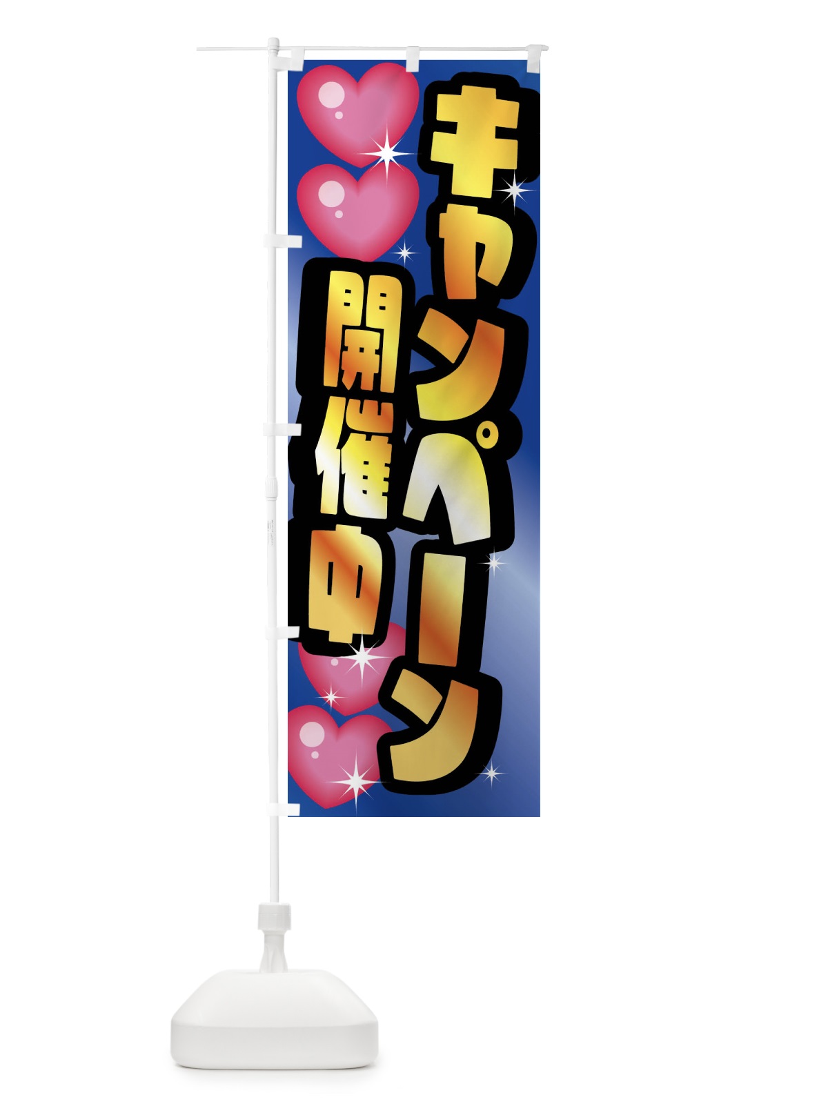 のぼり キャンペーン開催中 のぼり旗 F6GK(デザイン【B】)