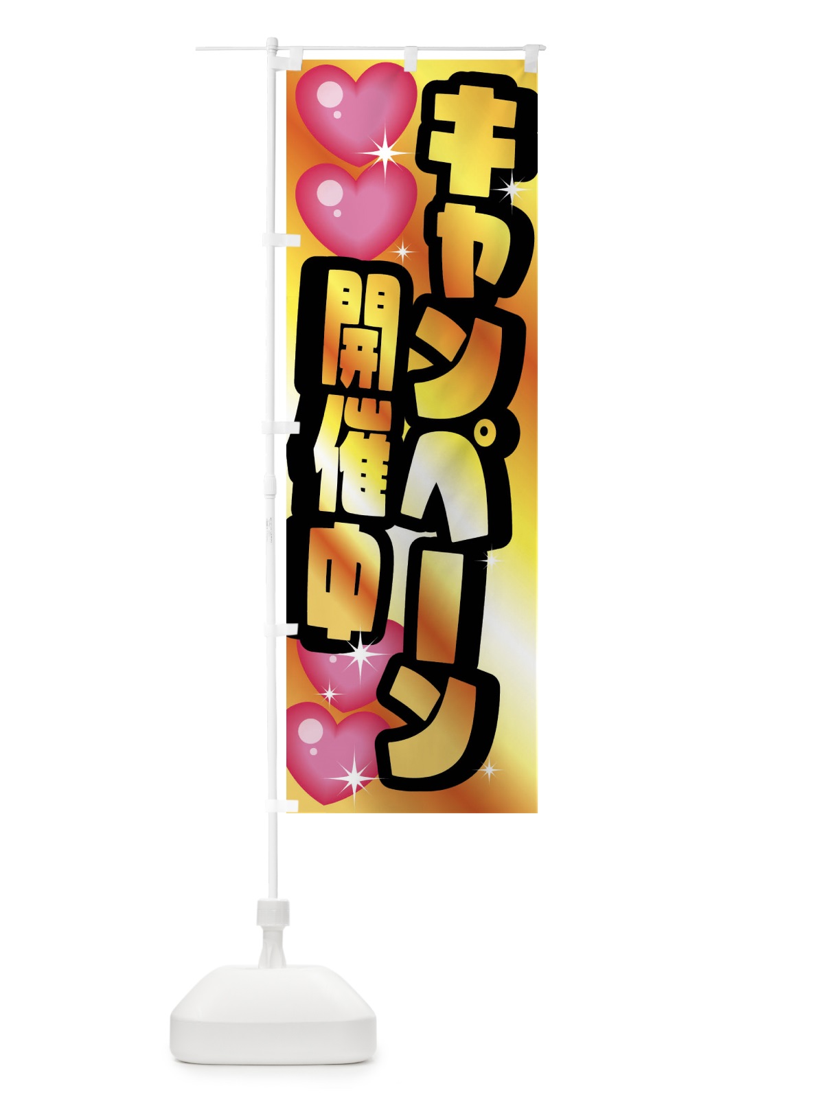 のぼり キャンペーン開催中 のぼり旗 F6GK(デザイン【C】)