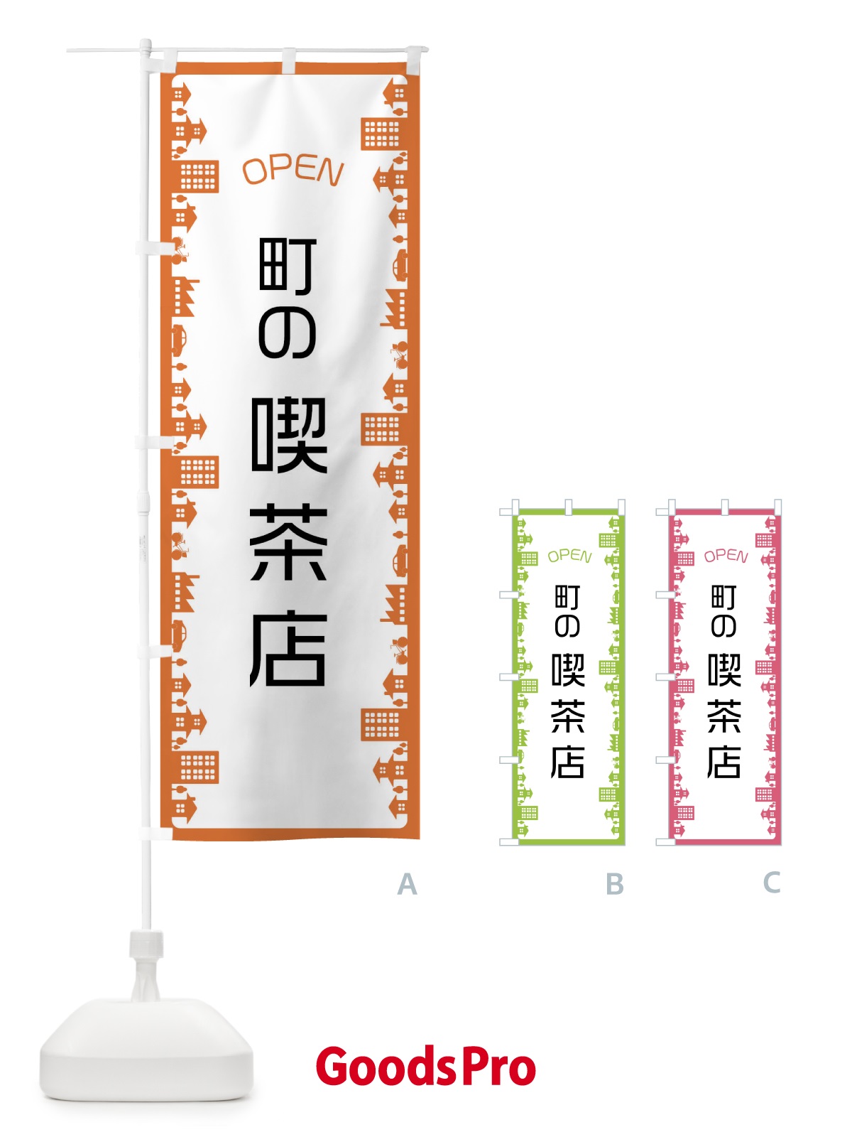 のぼり 町の喫茶店 のぼり旗 F6J6