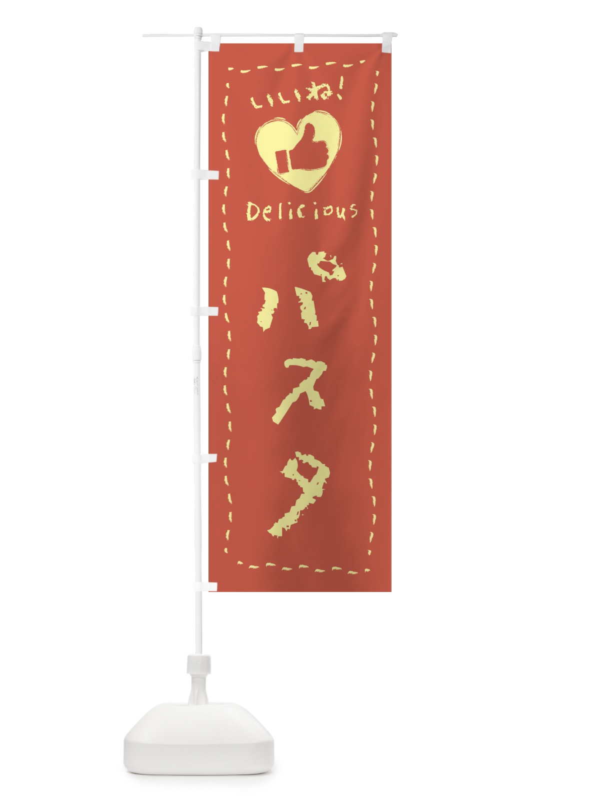 のぼり パスタ・いいね・手書き のぼり旗 F6LA(デザイン【A】)