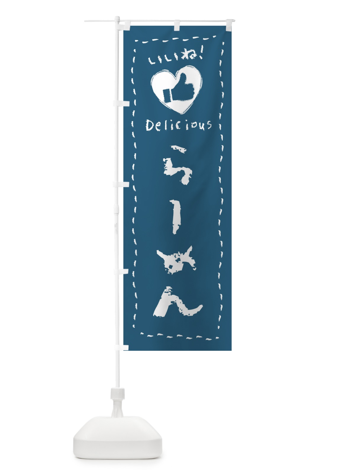 のぼり らーめん・いいね・手書き のぼり旗 F6LY(デザイン【B】)