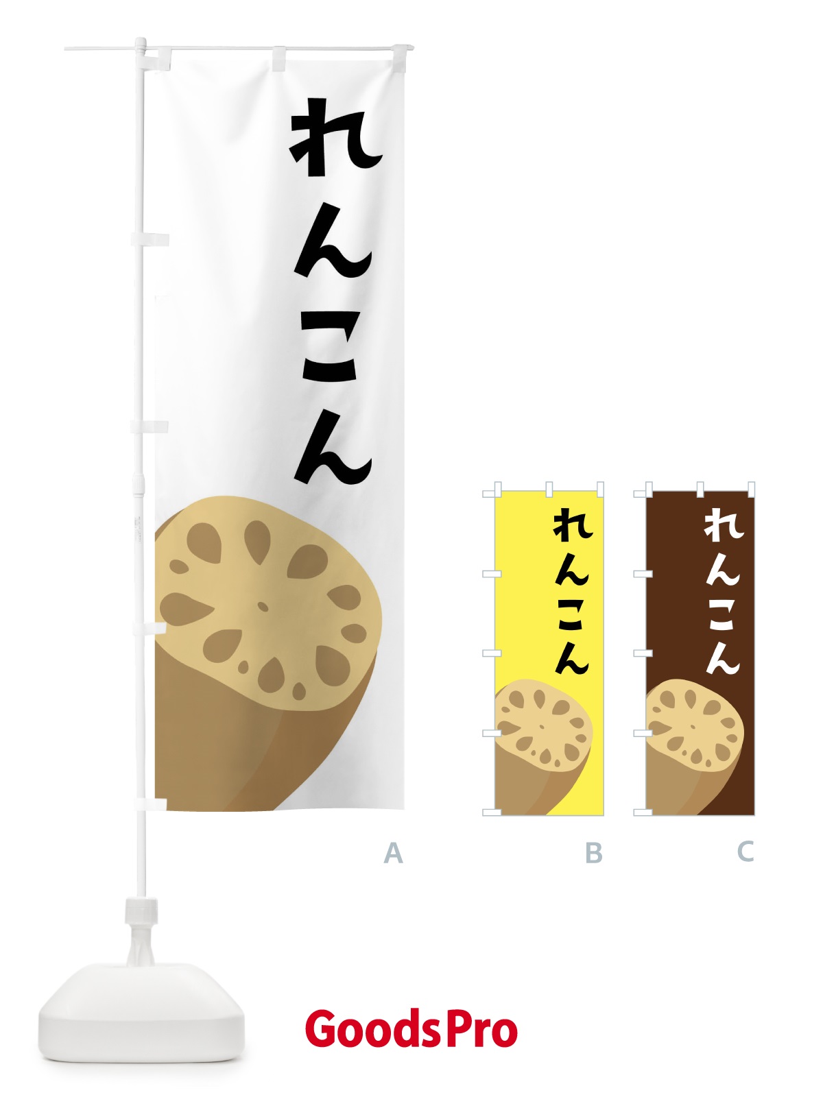 のぼり れんこん・レンコン・蓮根 のぼり旗 F6PR
