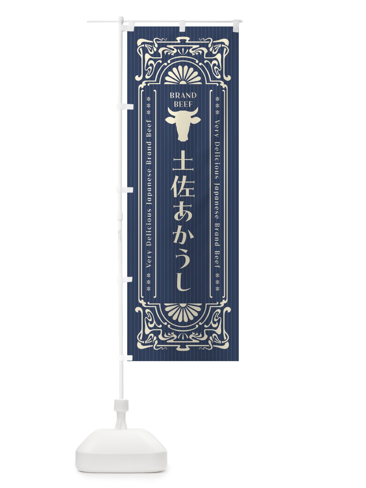 のぼり 土佐あかうし・ブランド牛・レトロ風 のぼり旗 F6SC(デザイン【A】)