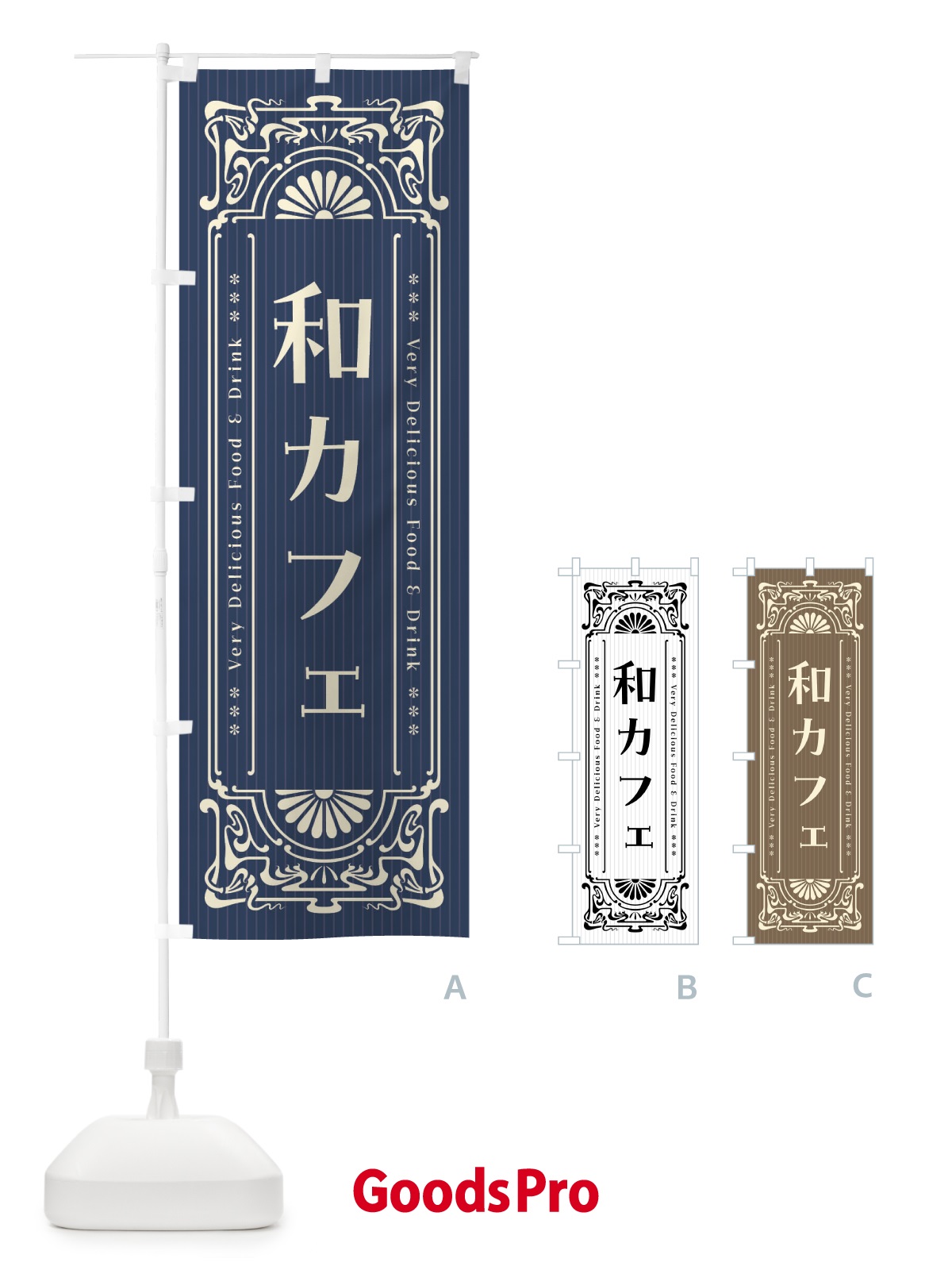 のぼり 和カフェ・レトロ風 のぼり旗 F6SE