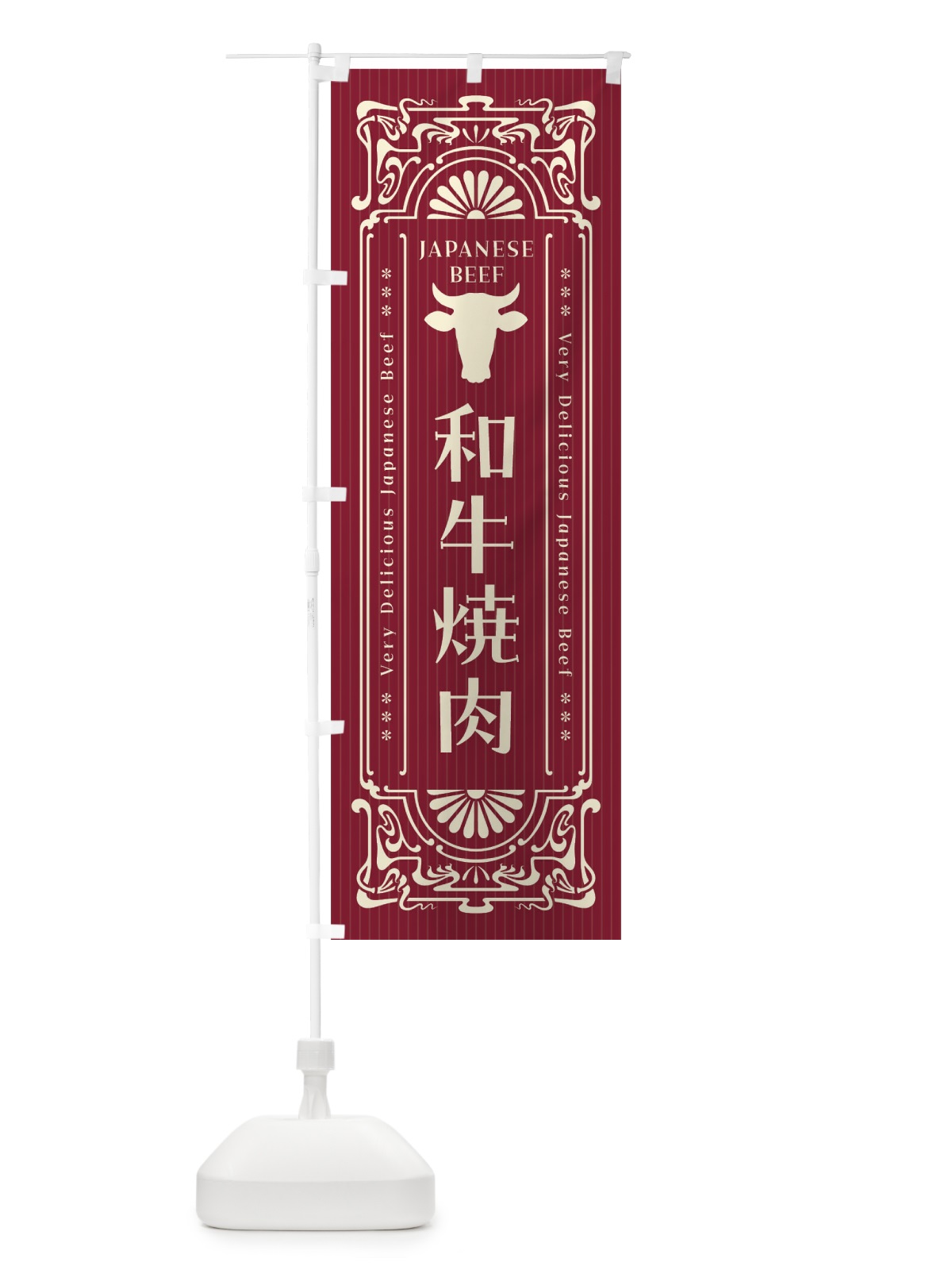 のぼり 和牛焼肉・レトロ風 のぼり旗 F6SN(デザイン【C】)