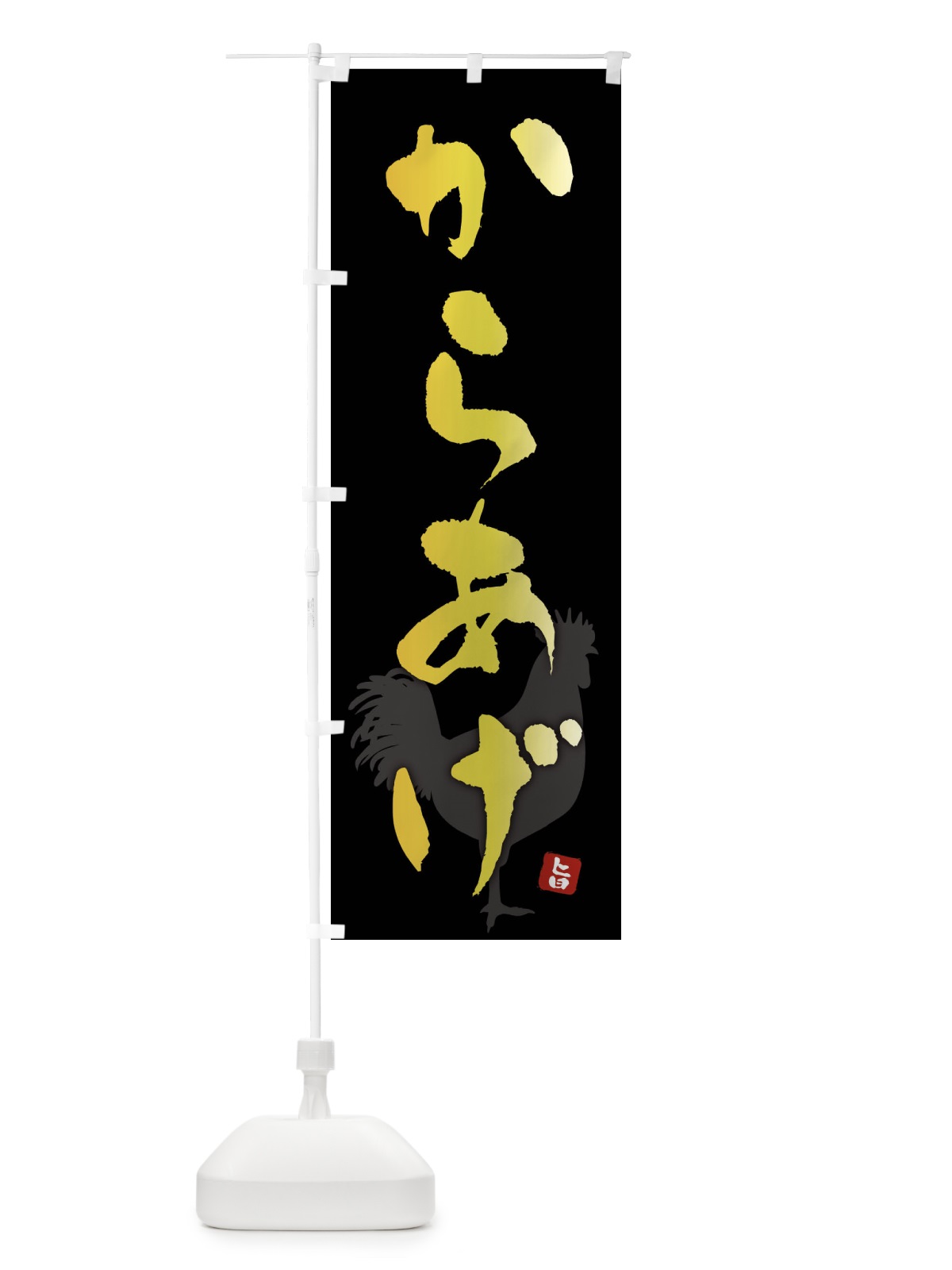 のぼり からあげ・唐揚げ のぼり旗 F6T9(デザイン【A】)