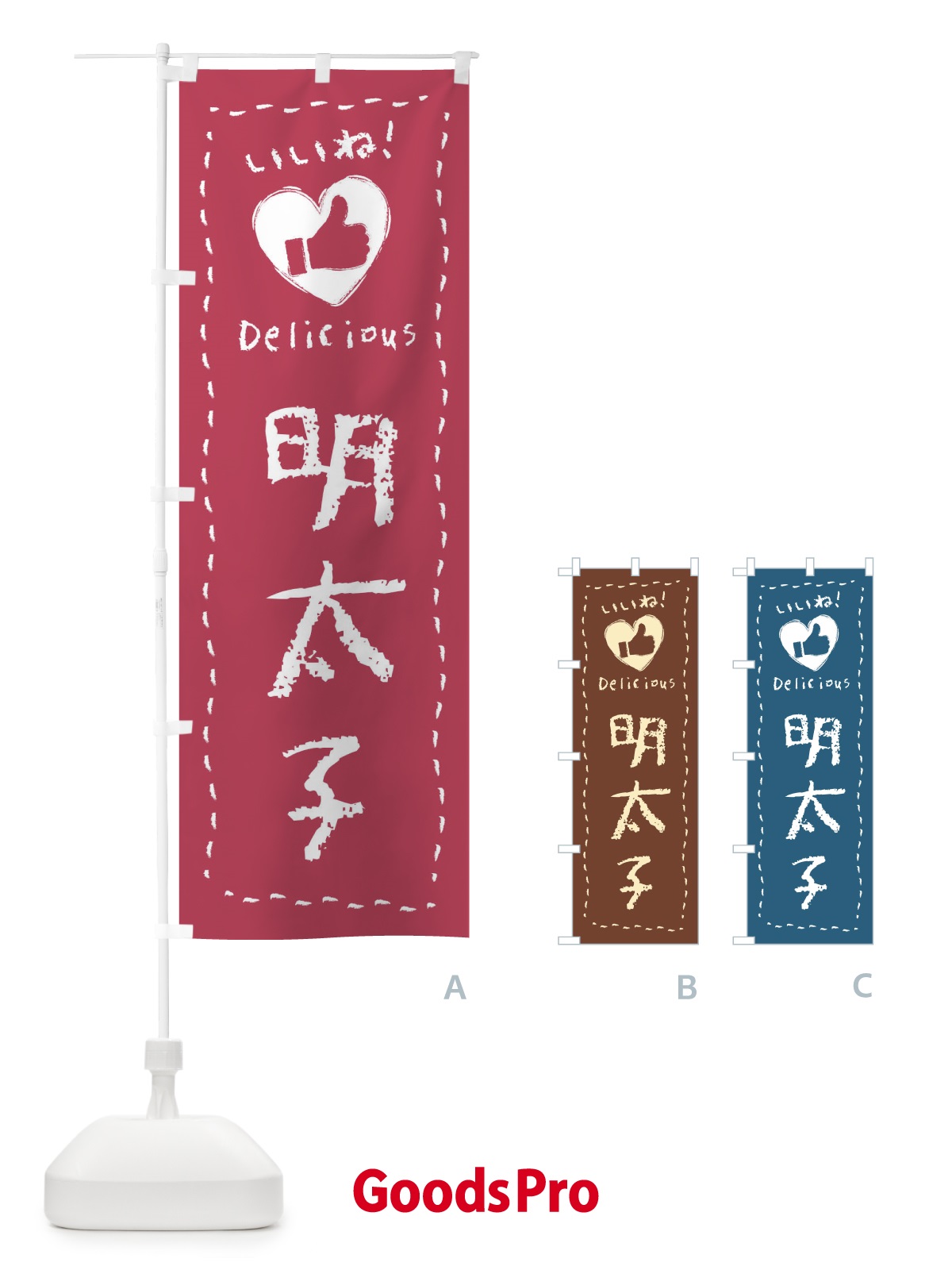 のぼり 明太子・いいね・手書き のぼり旗 F6UF