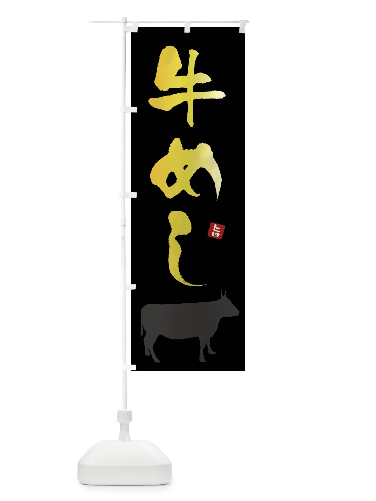 のぼり 牛めし のぼり旗 F6Y2(デザイン【A】)